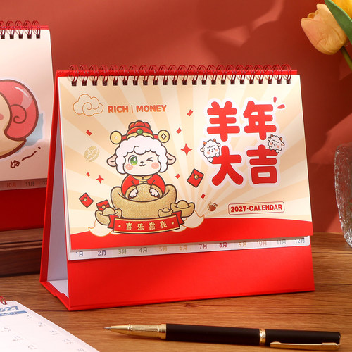 2027羊年时尚炫彩异形卡通记事台历桌面摆件办公日历可爱创意加厚自律打卡记事本月历定制企业专版广告定做