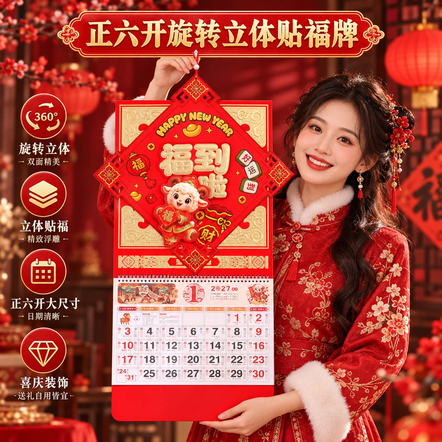 福字挂历2027年羊年新款可旋转立体福字挂历月历年历定制公司礼品广告手撕家用挂墙万年历黄历定做老式日历