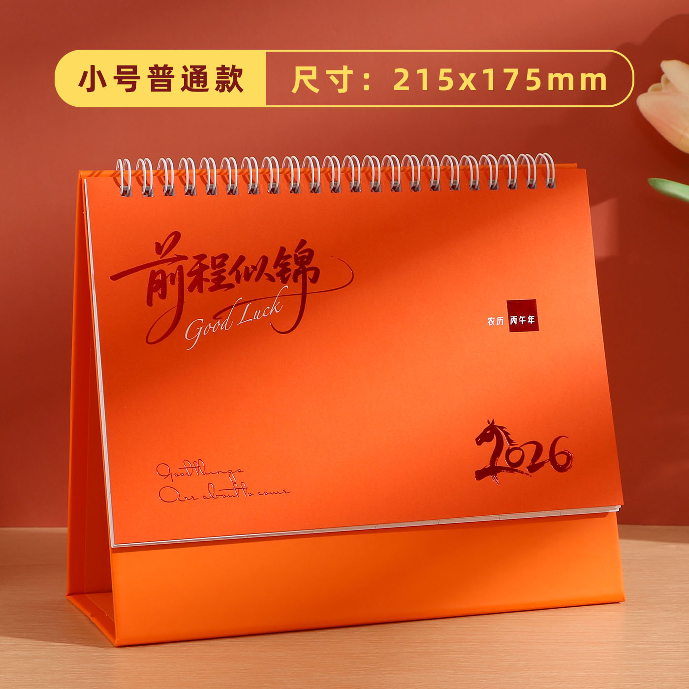 创意简约记事台历  横版竖版可选  支持定制