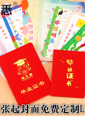 知悉幼儿园毕业结业证书磨砂革彩印卡通奖状内页大班毕业小朋友离园纪念册幼儿园毕业纪念16k毕业奖状定制