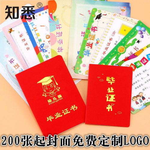知悉幼儿园结业证书磨砂彩印卡通