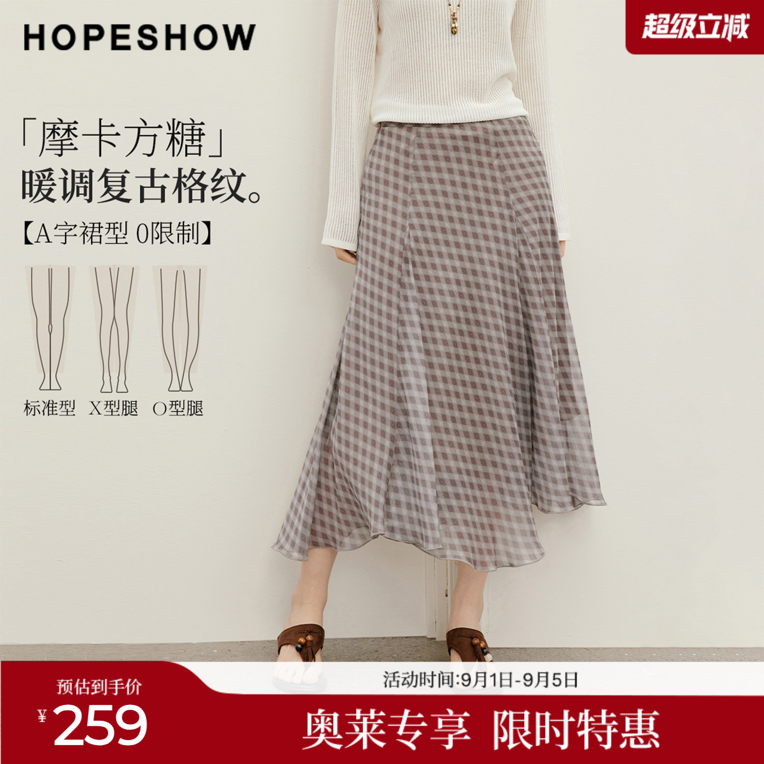 红袖2026秋季新款女装 格纹雪纺不规则拼接侧拉链A字半身裙