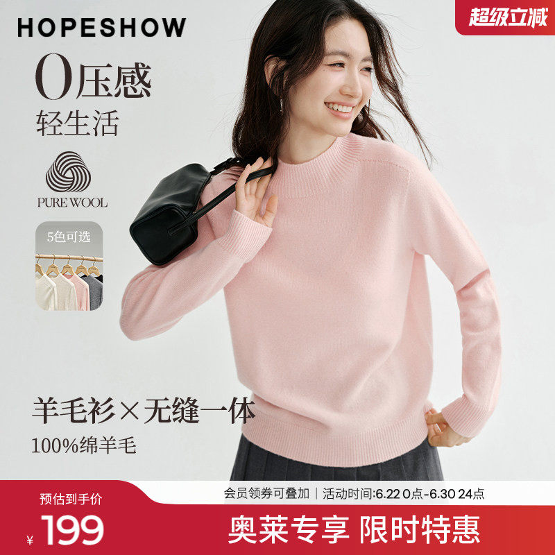红袖2025冬季新款女装 【天衣无缝】100羊毛长袖半高领针织衫