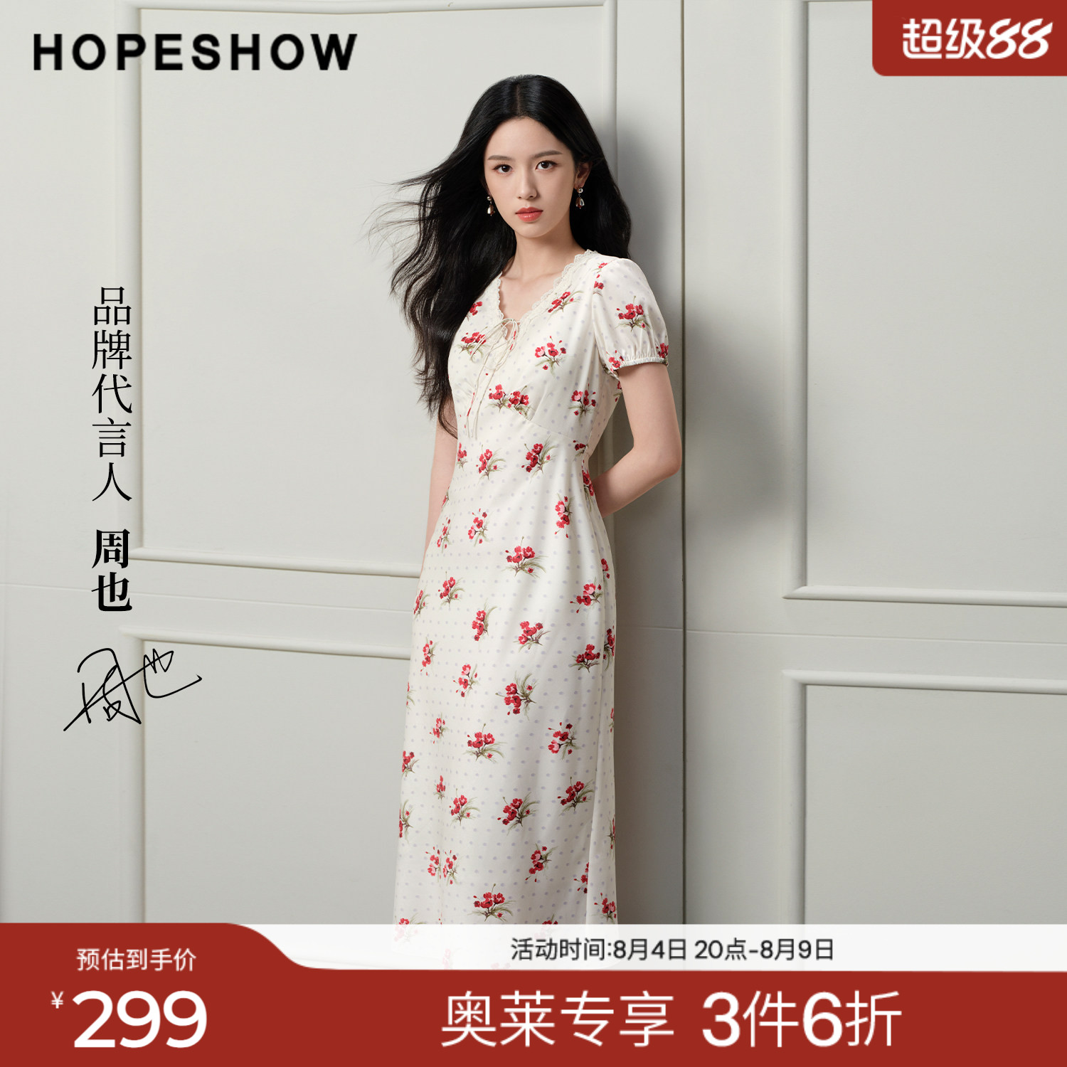 【周也同款】红袖碎花裙2026夏季新款女装花卉蕾丝花边系带连衣裙