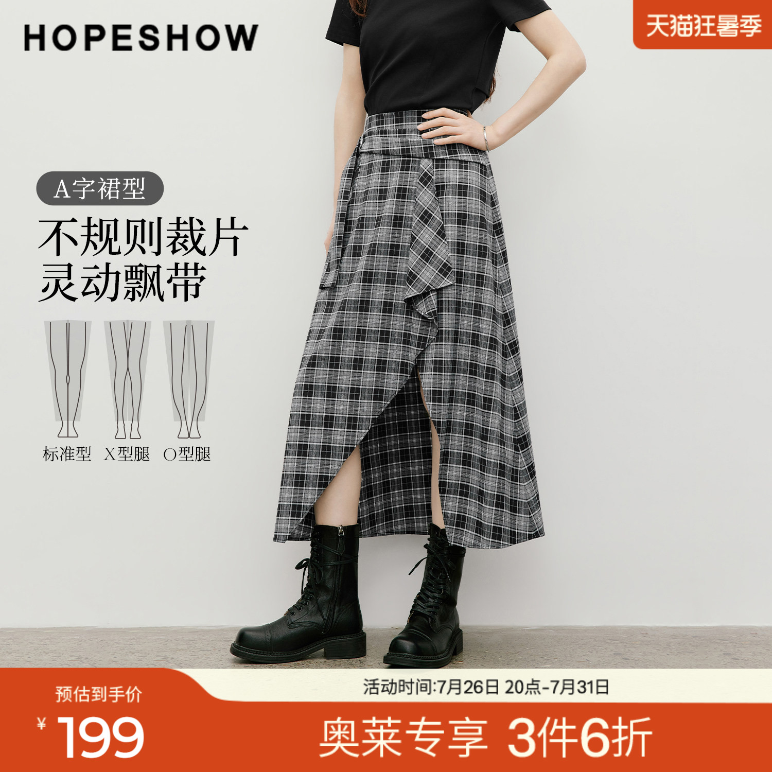 红袖2026夏季新款女装 格纹撞色不规则飘带解构搭片A字半身裙