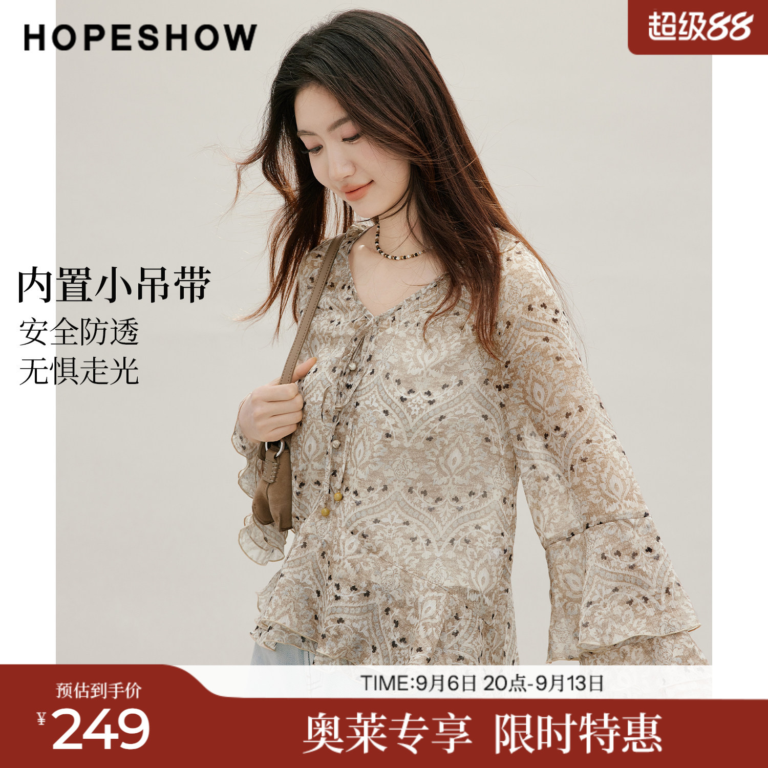 红袖2026秋季新款女装 印花雪纺不规则荷叶边喇叭袖V领上衣两件套
