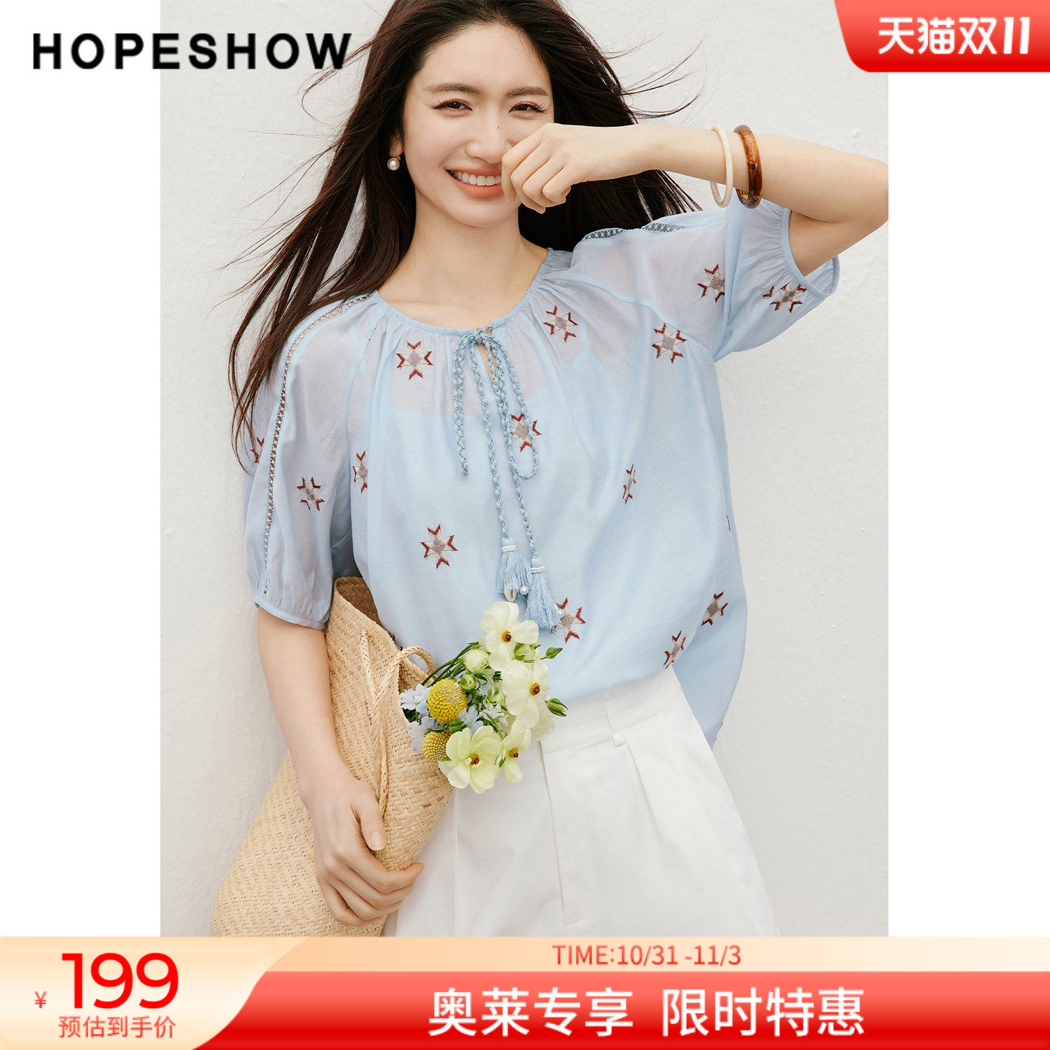红袖2026夏季新款女装 民族风绣花系带镂空花边圆领上衣两件套