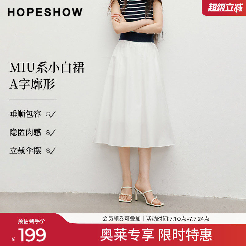 红袖2025秋季新款女装MIU系小白裙A字伞摆中长半身裙