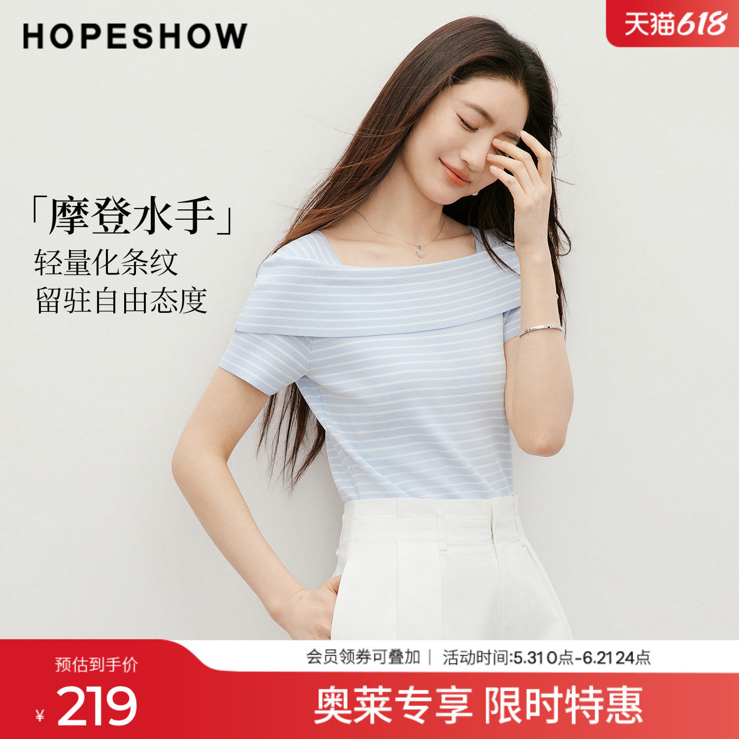 红袖2026夏季新款女装 撞色条纹一字肩短袖套头针织衫