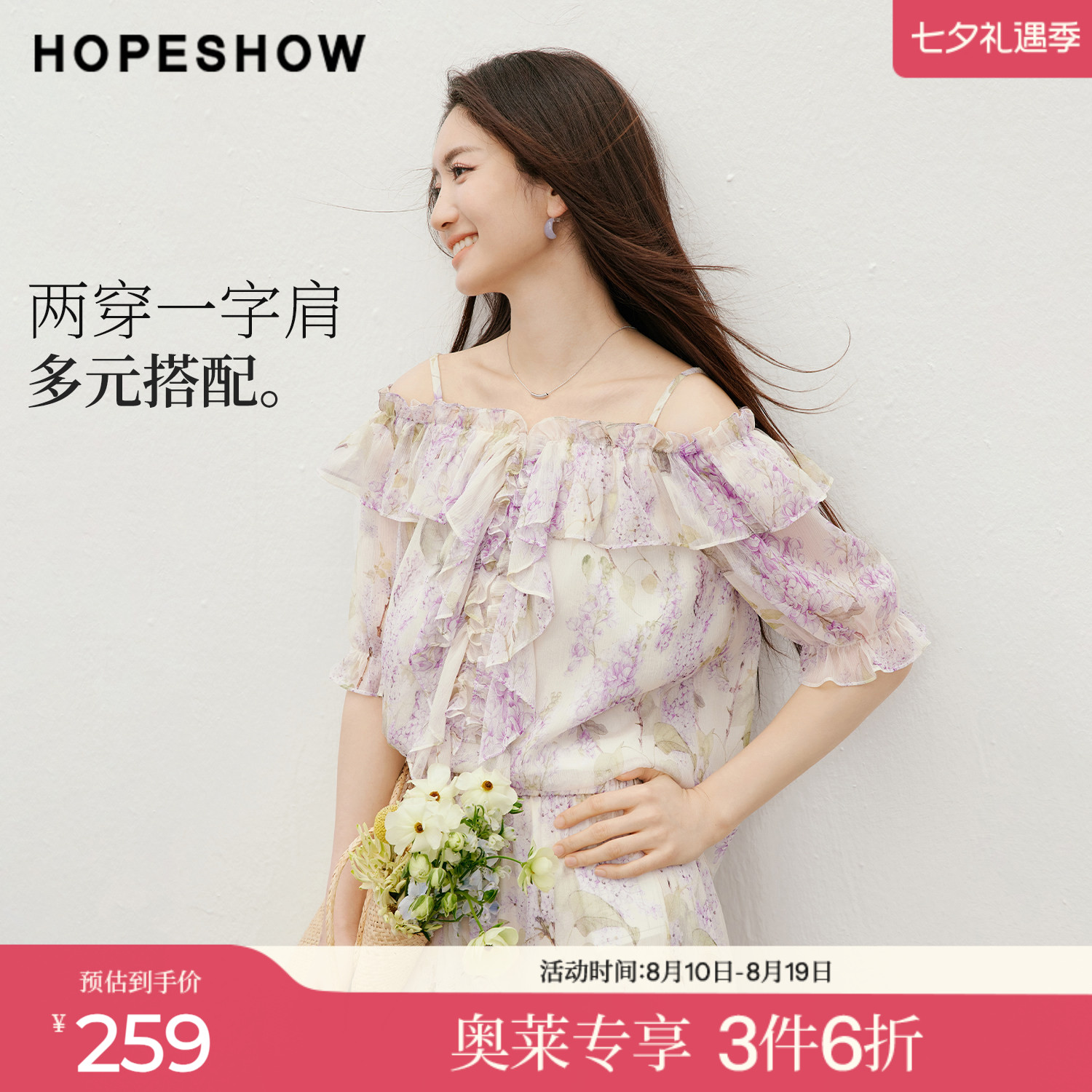 红袖2026夏季新款女装 花卉印花一字肩多层荷叶边拼接泡泡袖上衣