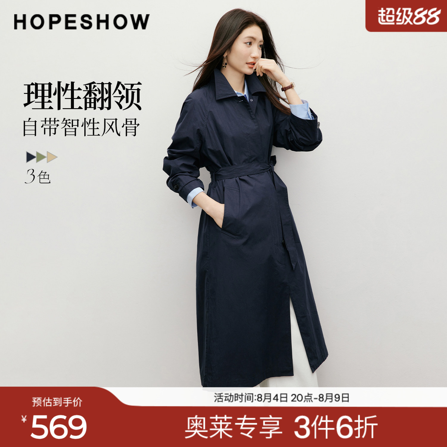 红袖2026春季新款女装 复古英伦风系带单排扣插肩长袖翻领长风衣