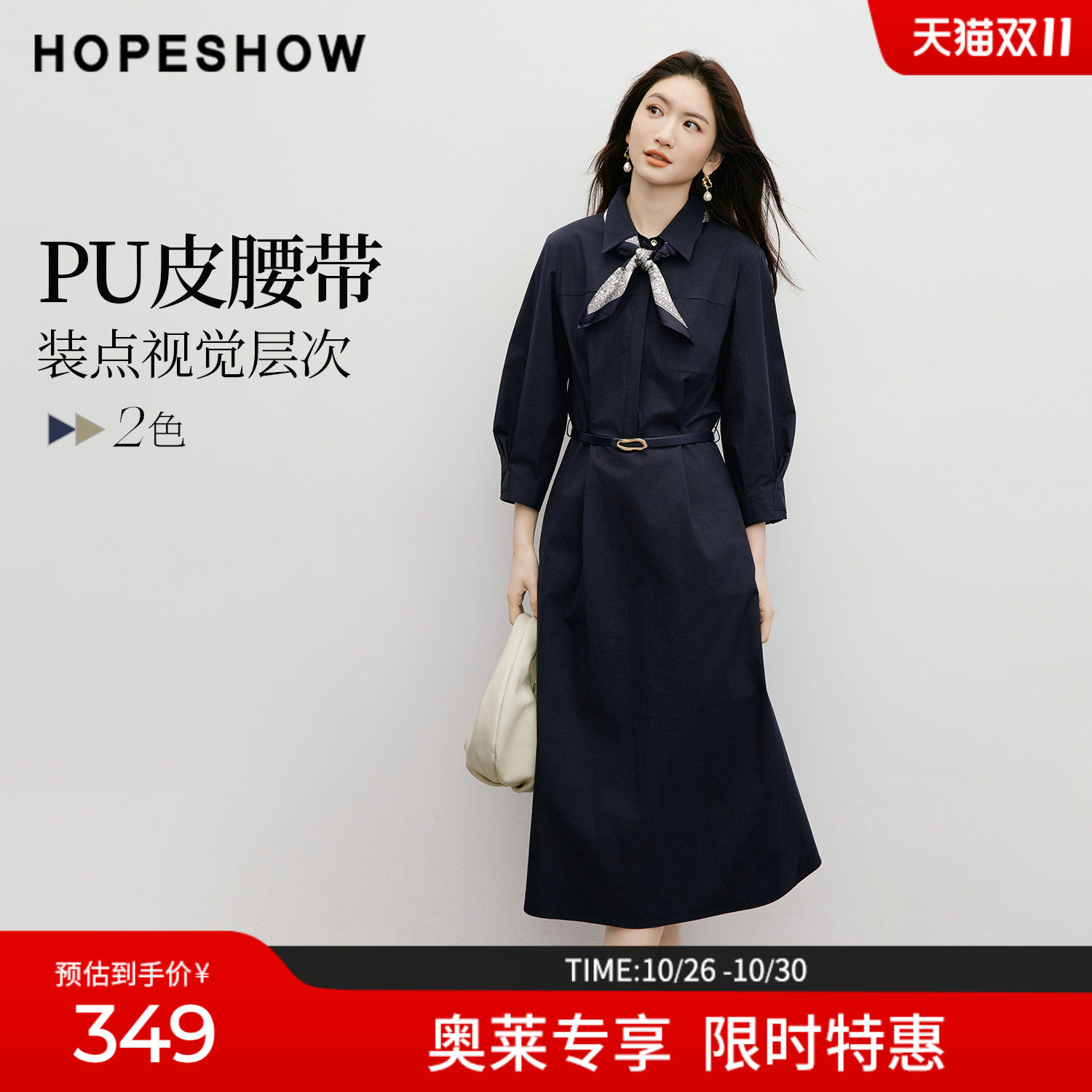 红袖2026春季新款女装 系带分割线拼接正肩七分袖衬衫翻领连衣裙