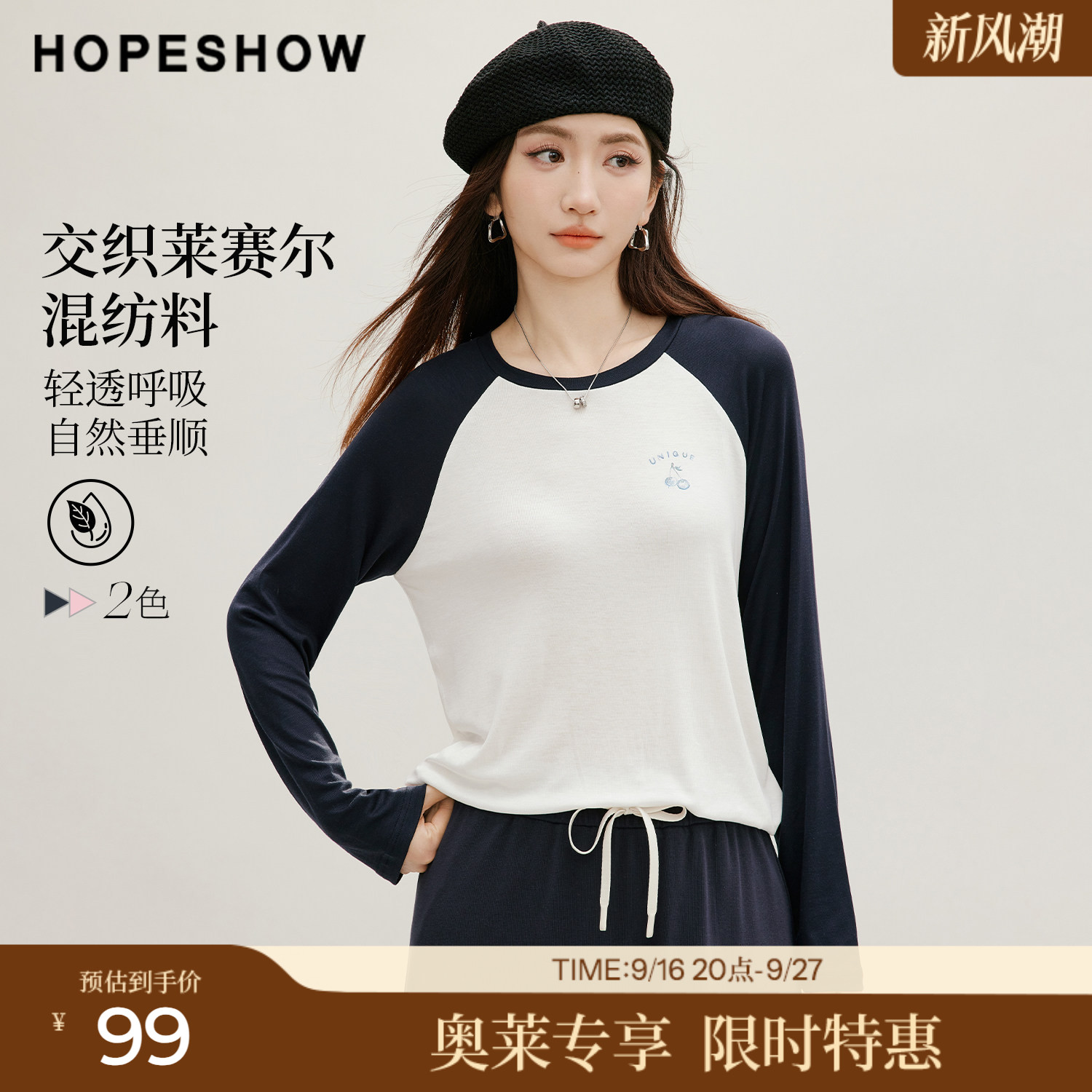 红袖2026秋季新款女装 樱桃印花闪粉撞色插肩长袖圆领套头T恤