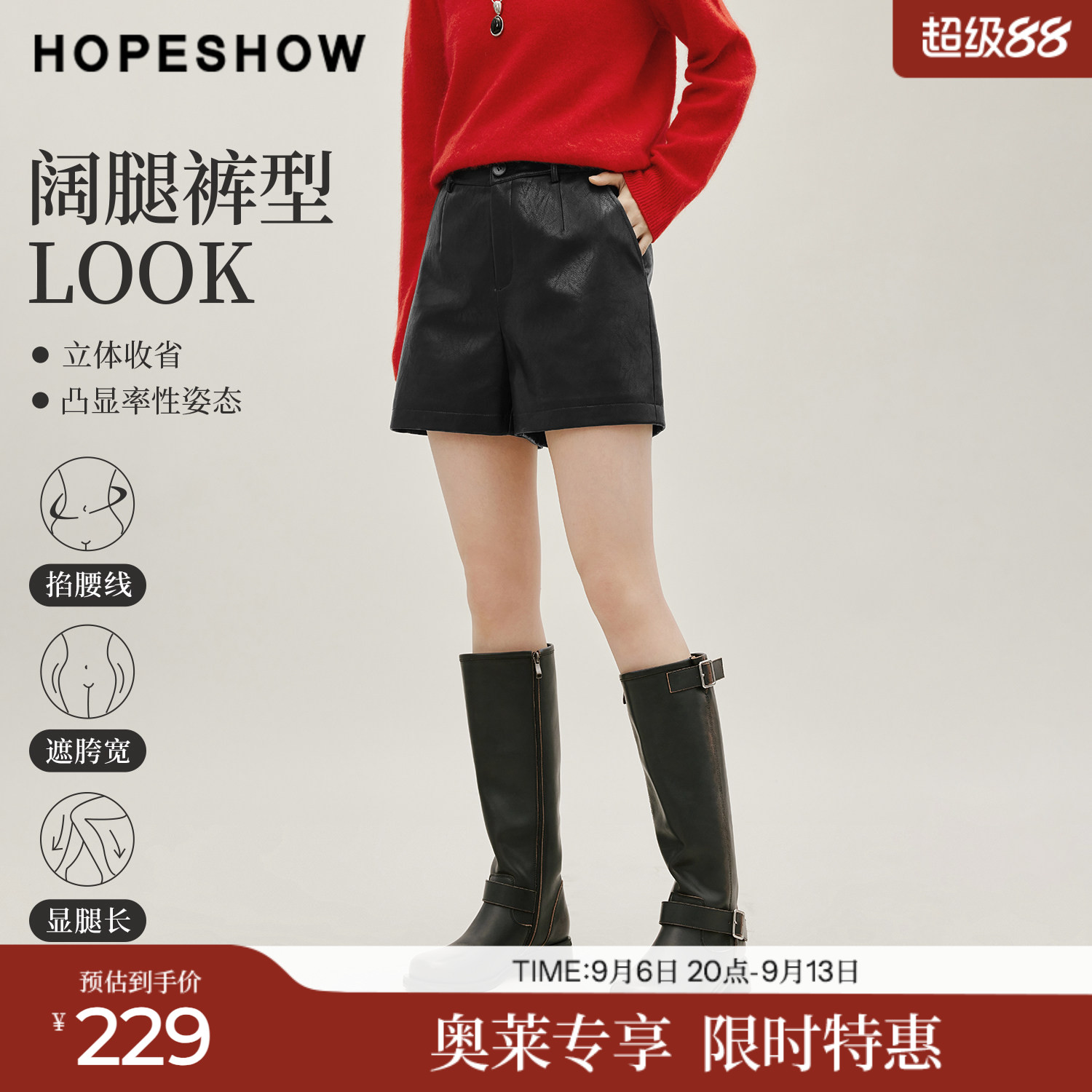 红袖2026冬季新款女装 黑色A字阔腿PU皮短裤