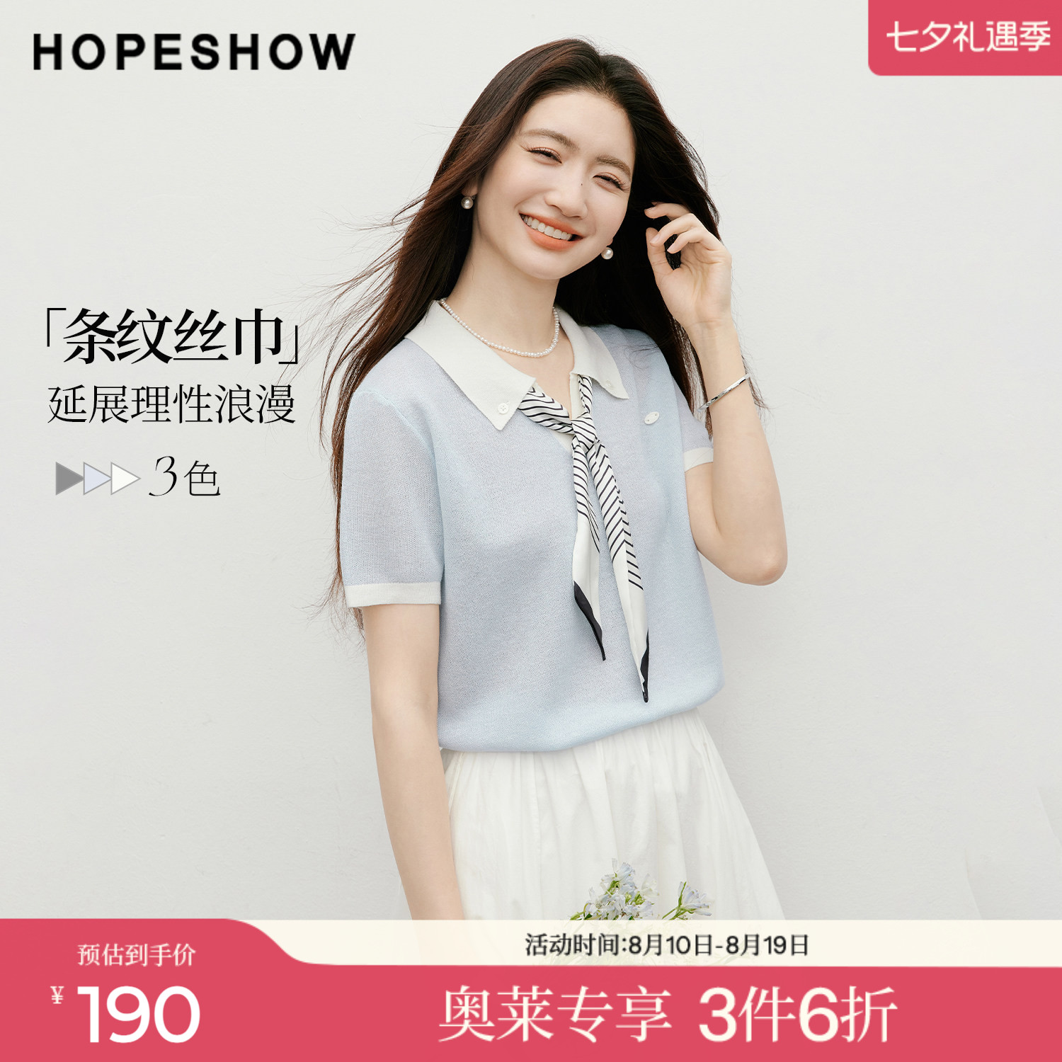 红袖2026夏季新款女装 撞色条纹丝巾正肩短袖POLO翻领针织衫
