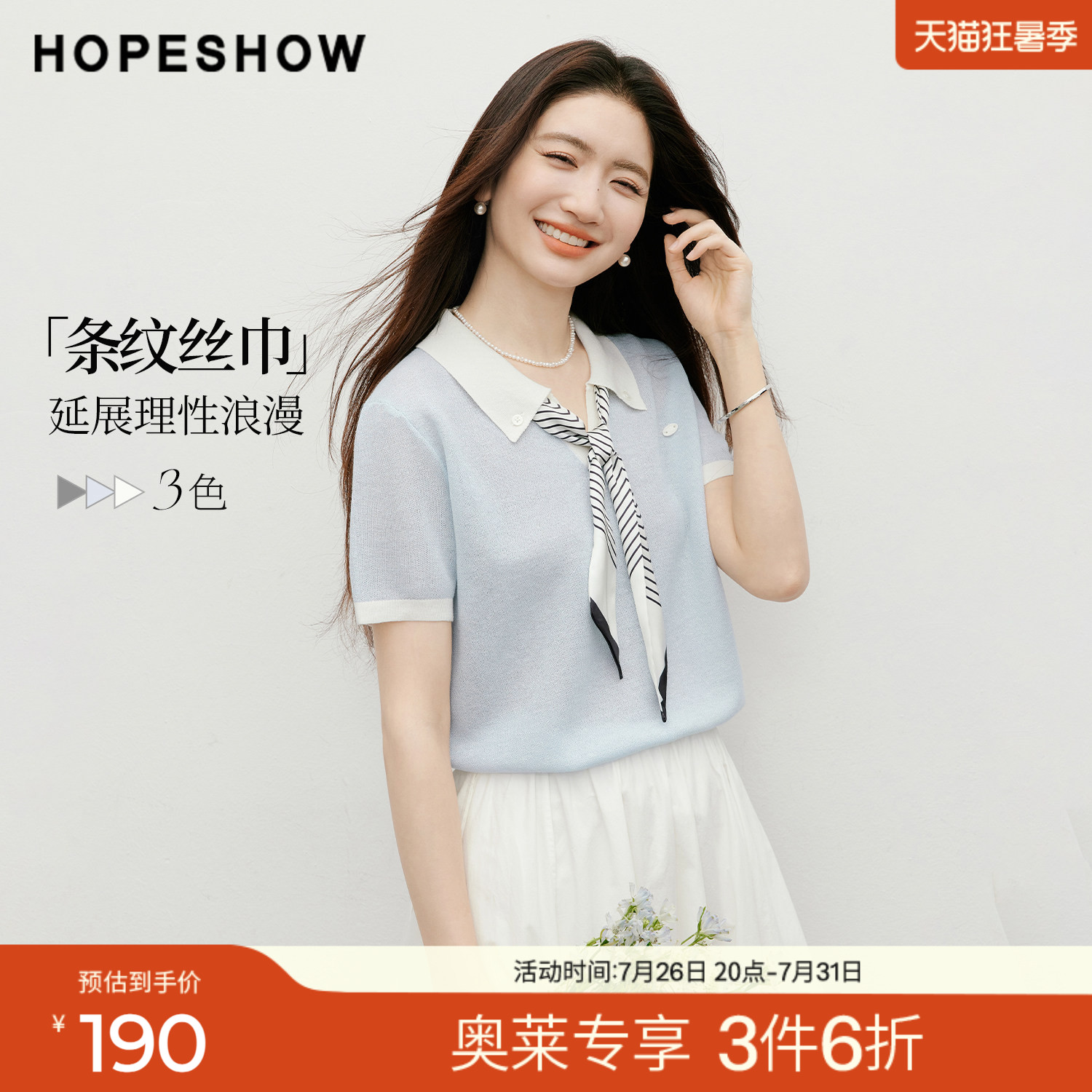 红袖2026夏季新款女装 撞色条纹丝巾正肩短袖POLO翻领针织衫