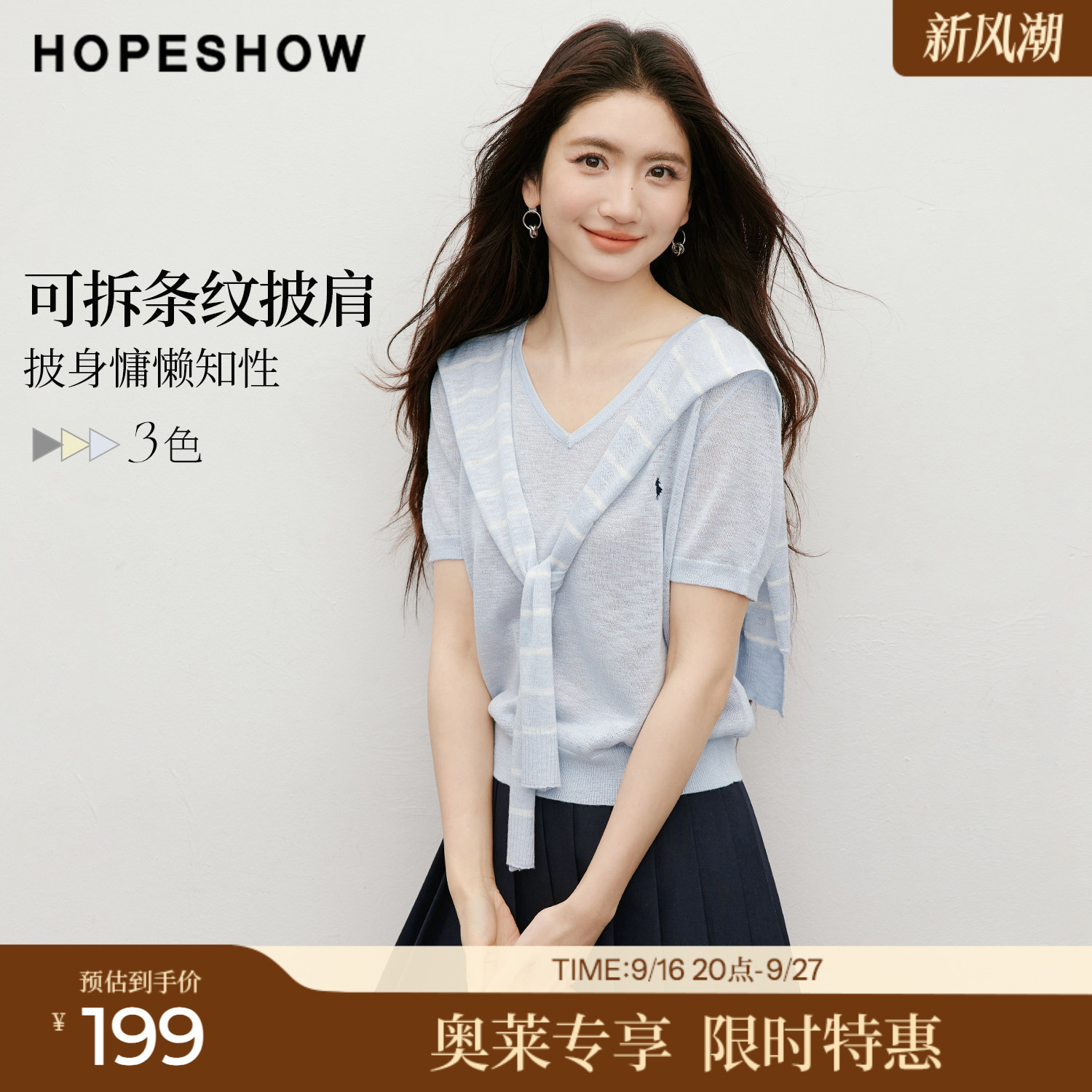 红袖2026夏季新款女装 可拆条纹披肩人物主题刺绣短袖V领针织衫