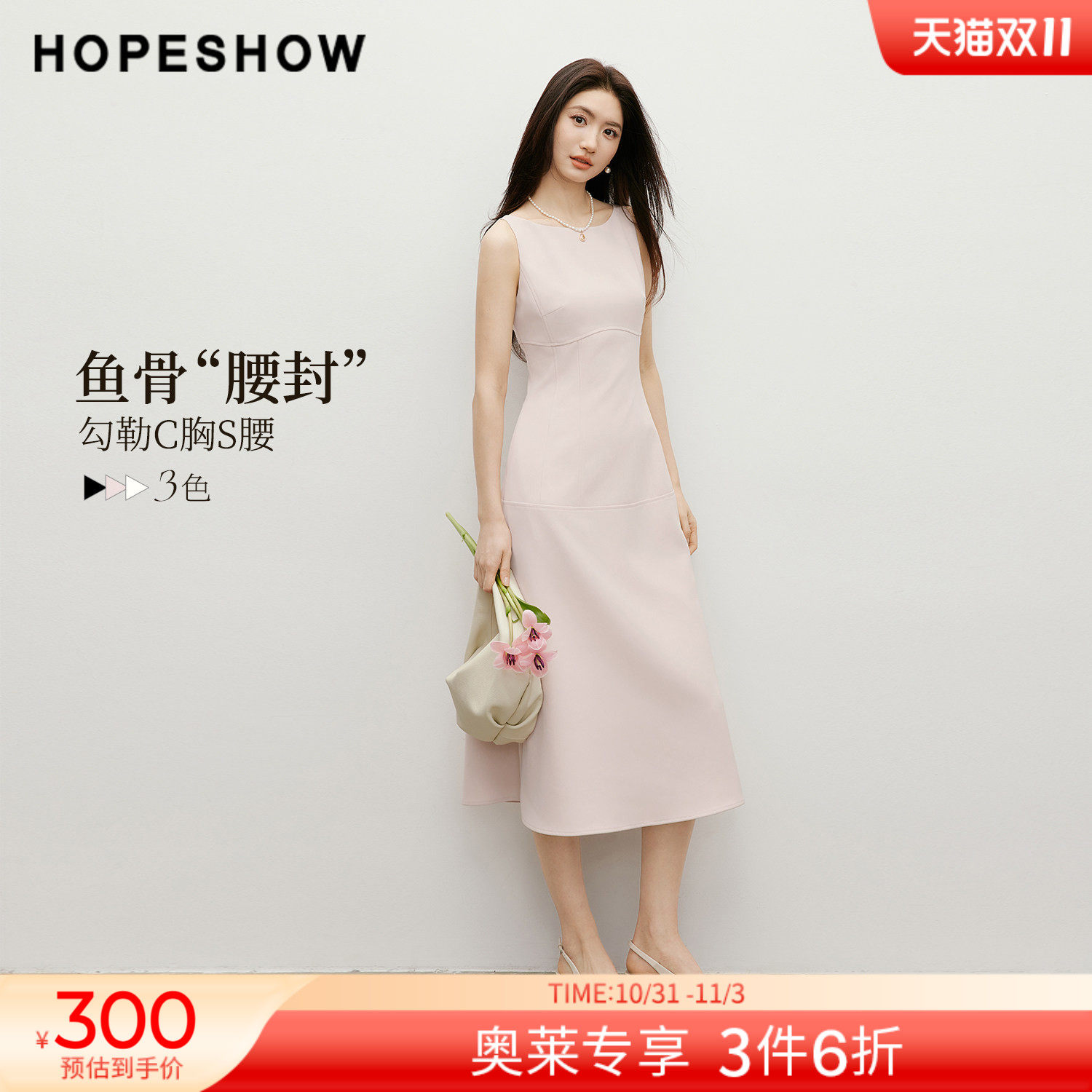 红袖2026春季新款女装 结构线拼接弧形一字领无袖长款连衣裙