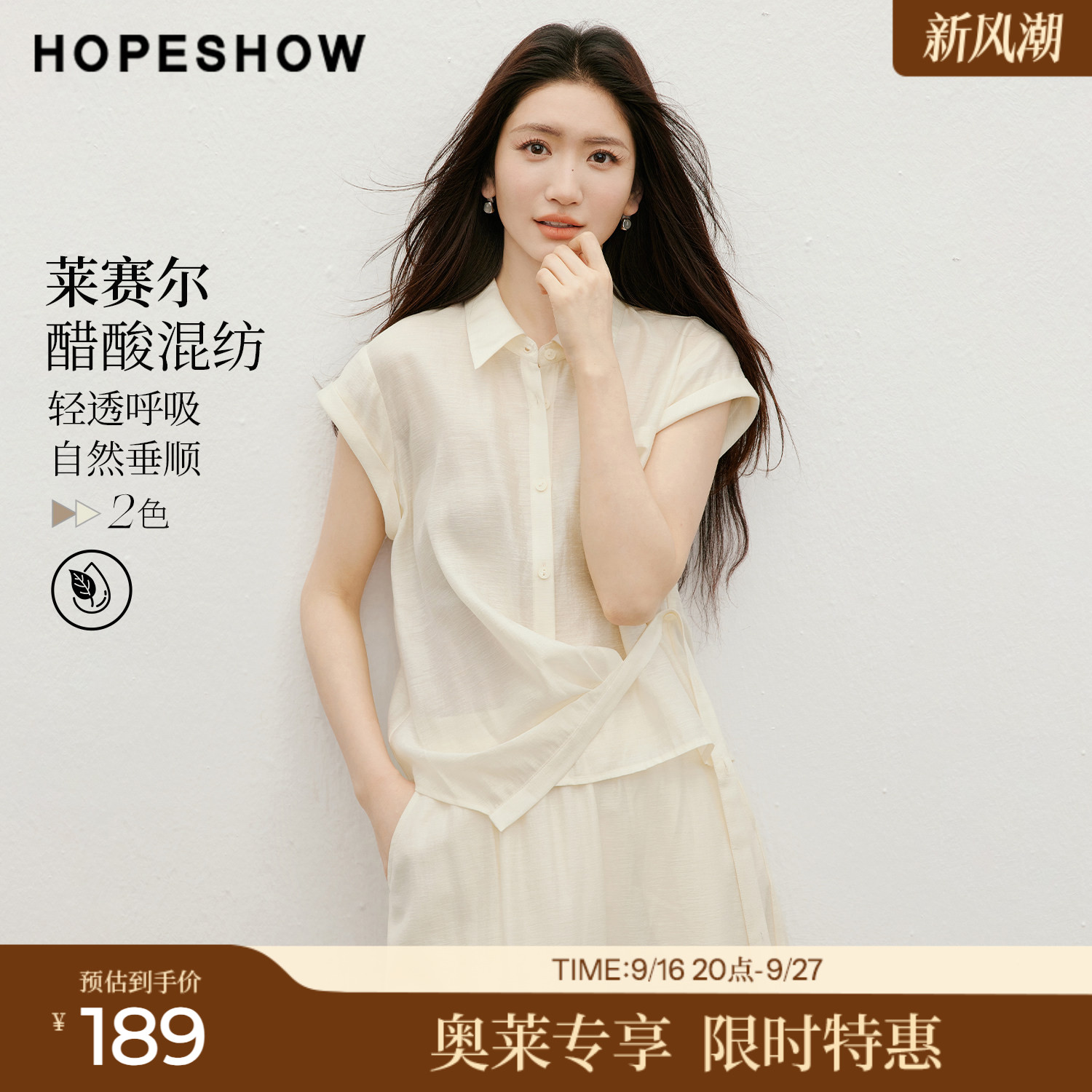 红袖2026夏季新款女装 莫瑞系解构系带单排扣卷边盖肩袖翻领衬衫