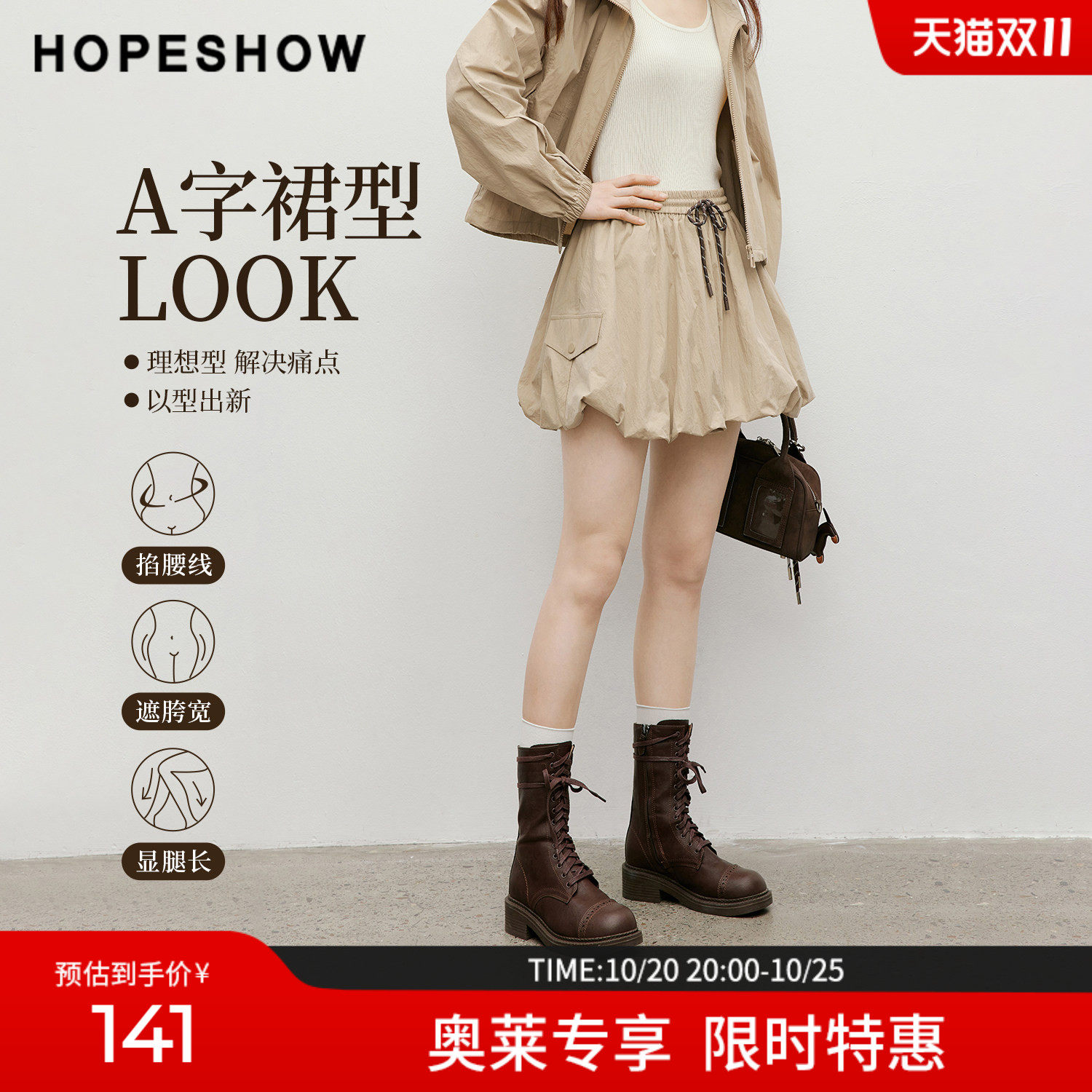 红袖2026春季新款女装 工装风撞色系带松紧腰拼接A字花苞短裙
