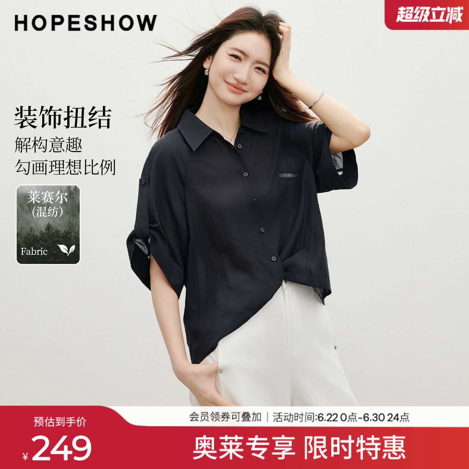 红袖2026夏季新款女装 藏青解构扭结镂空花边蝙蝠袖翻领套头衬衫
