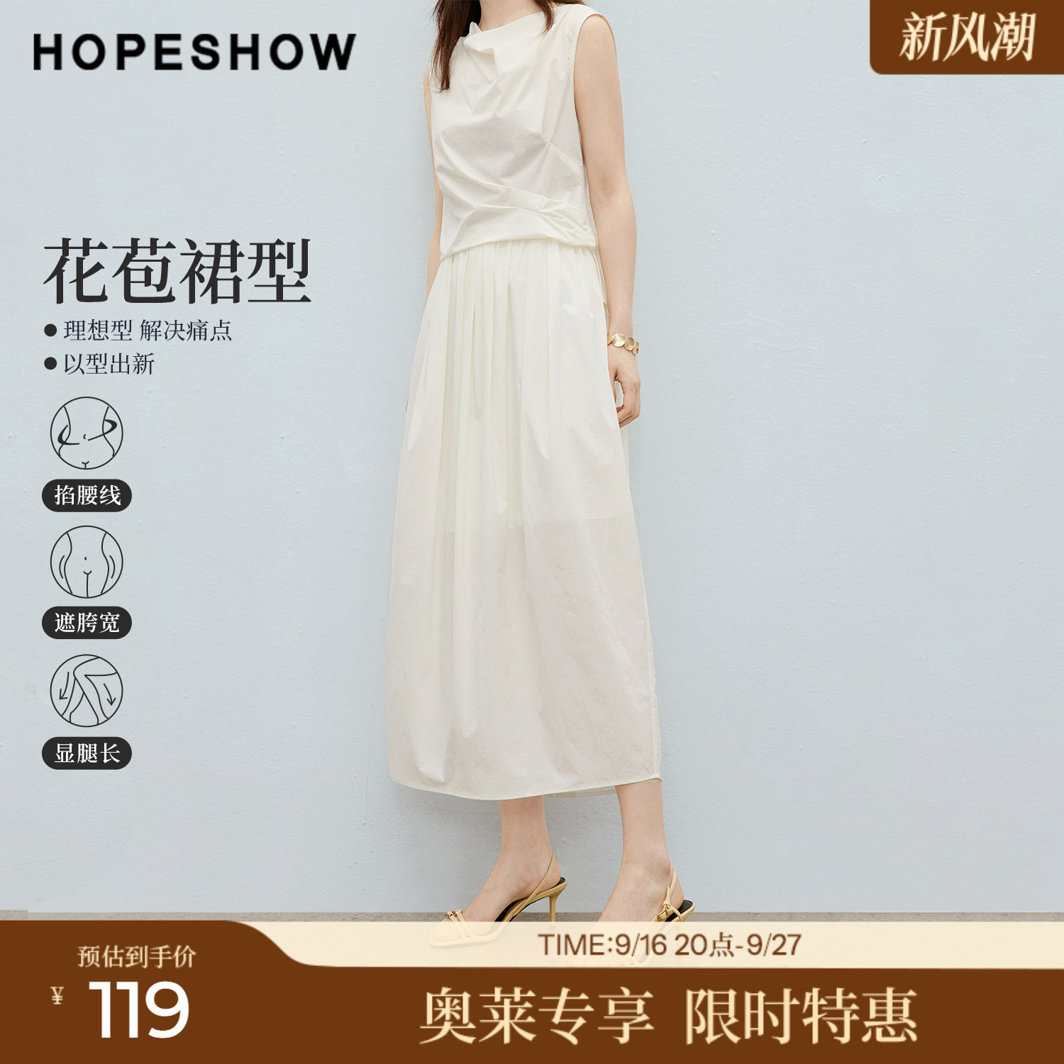 红袖2026夏季新款女装 白色抽皱松紧腰后开叉花苞半身裙