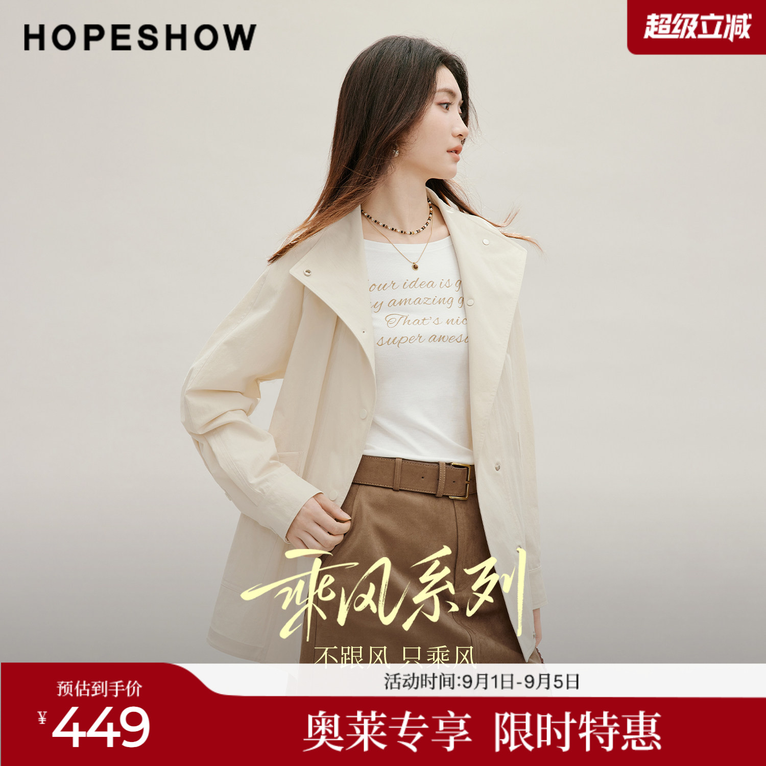 红袖秋季新款两穿立领休闲风衣图片