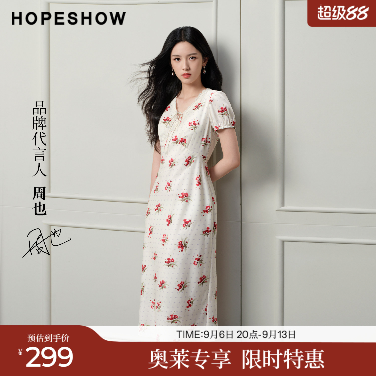 【周也同款】红袖碎花裙2026夏季新款女装花卉蕾丝花边系带连衣裙