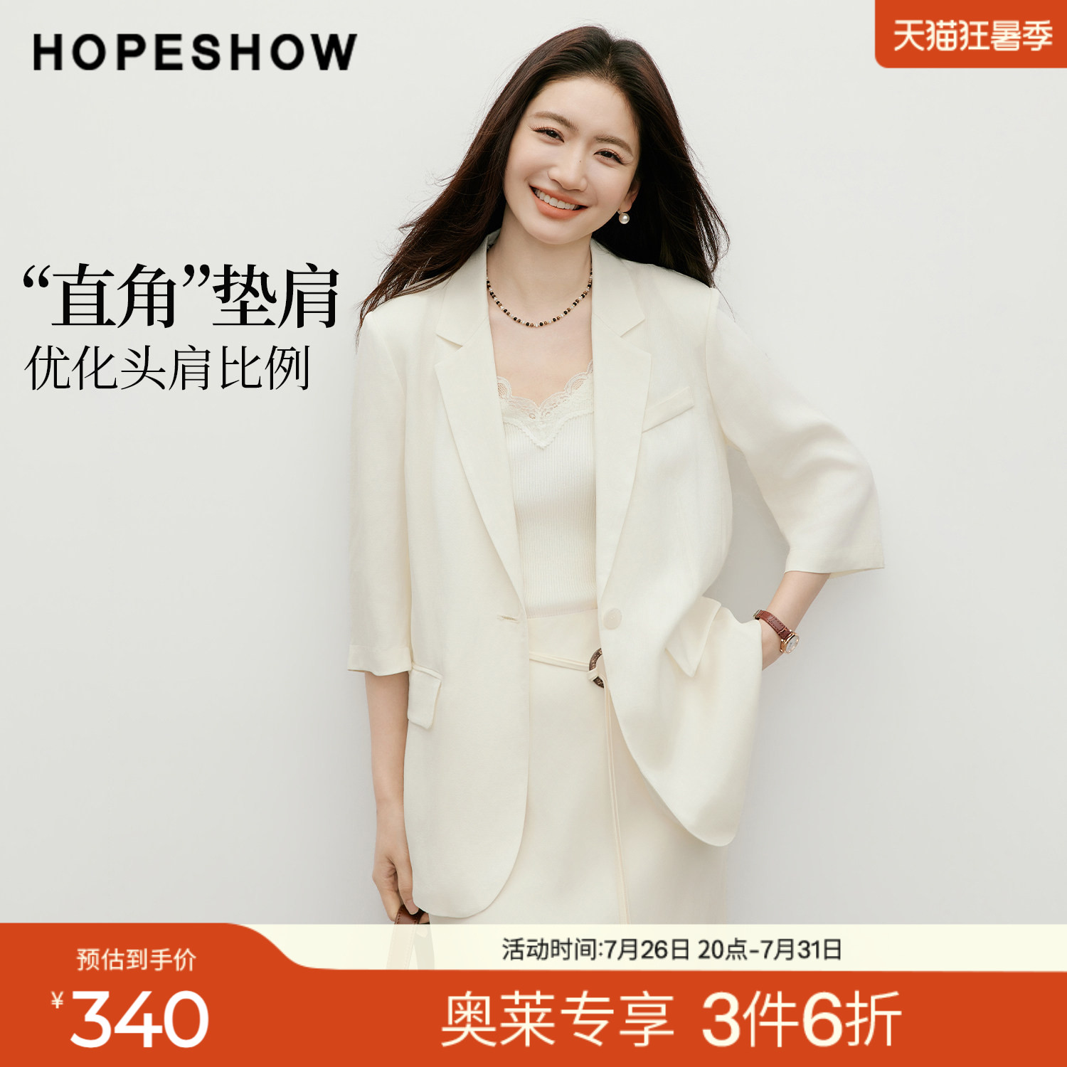 红袖2026夏季新款女装 白色一粒扣正肩中袖平驳领一手长西装