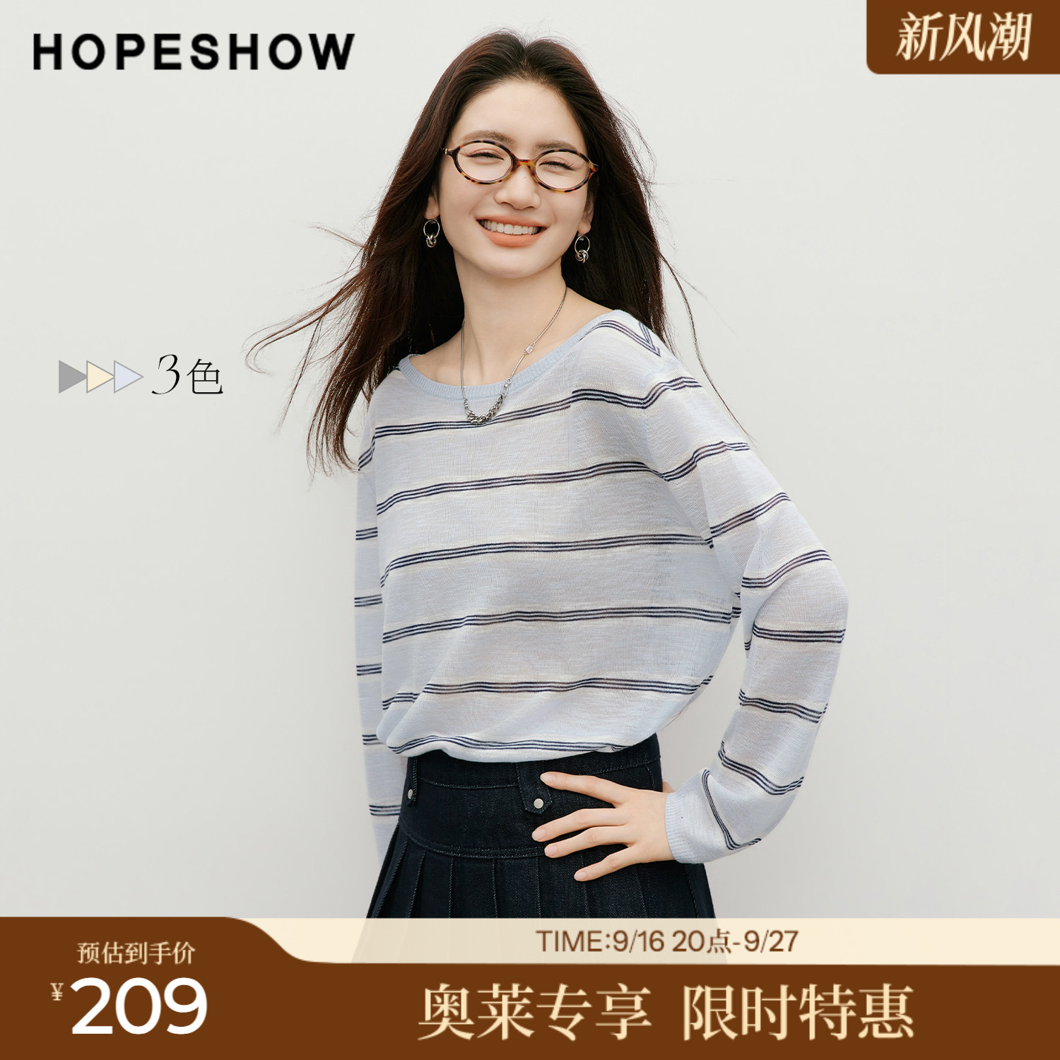 红袖2026夏季新款女装 条纹撞色落肩长袖一字领套头针织衫