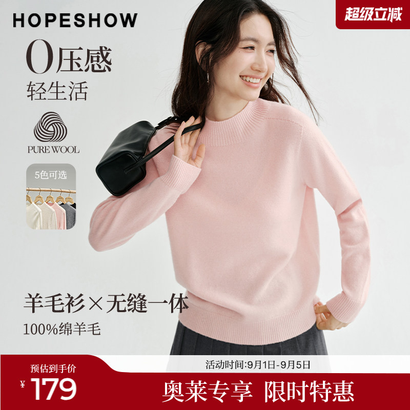 红袖2025冬季新款女装 【天衣无缝】100羊毛长袖半高领针织衫