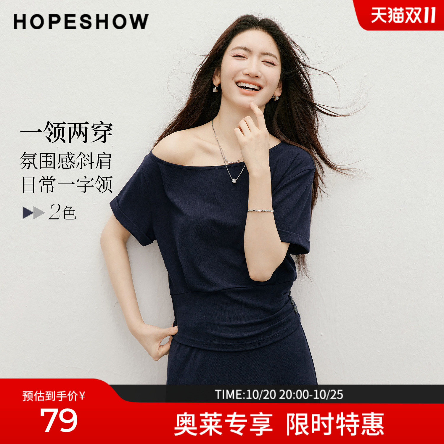 红袖2026夏季新款女装 不对称露肩一字领压褶短袖套头上衣