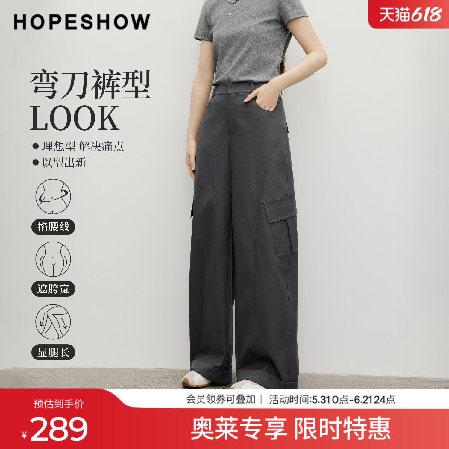 红袖2026夏季新款女装 工装风多口袋解构线拼接长款弯刀裤