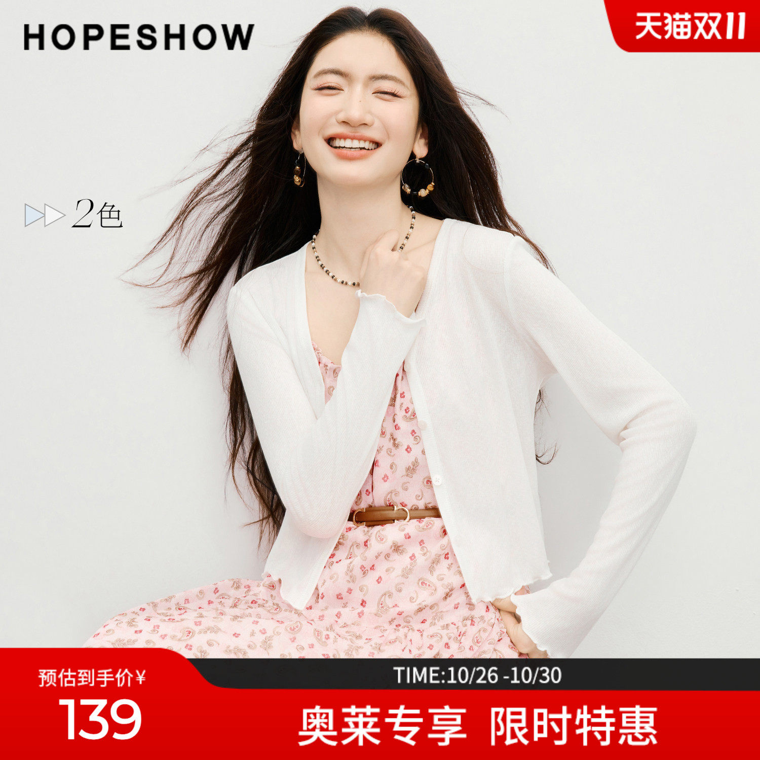 红袖2026春季新款女装 波浪密拷边拼接单排扣正肩V领针织开衫