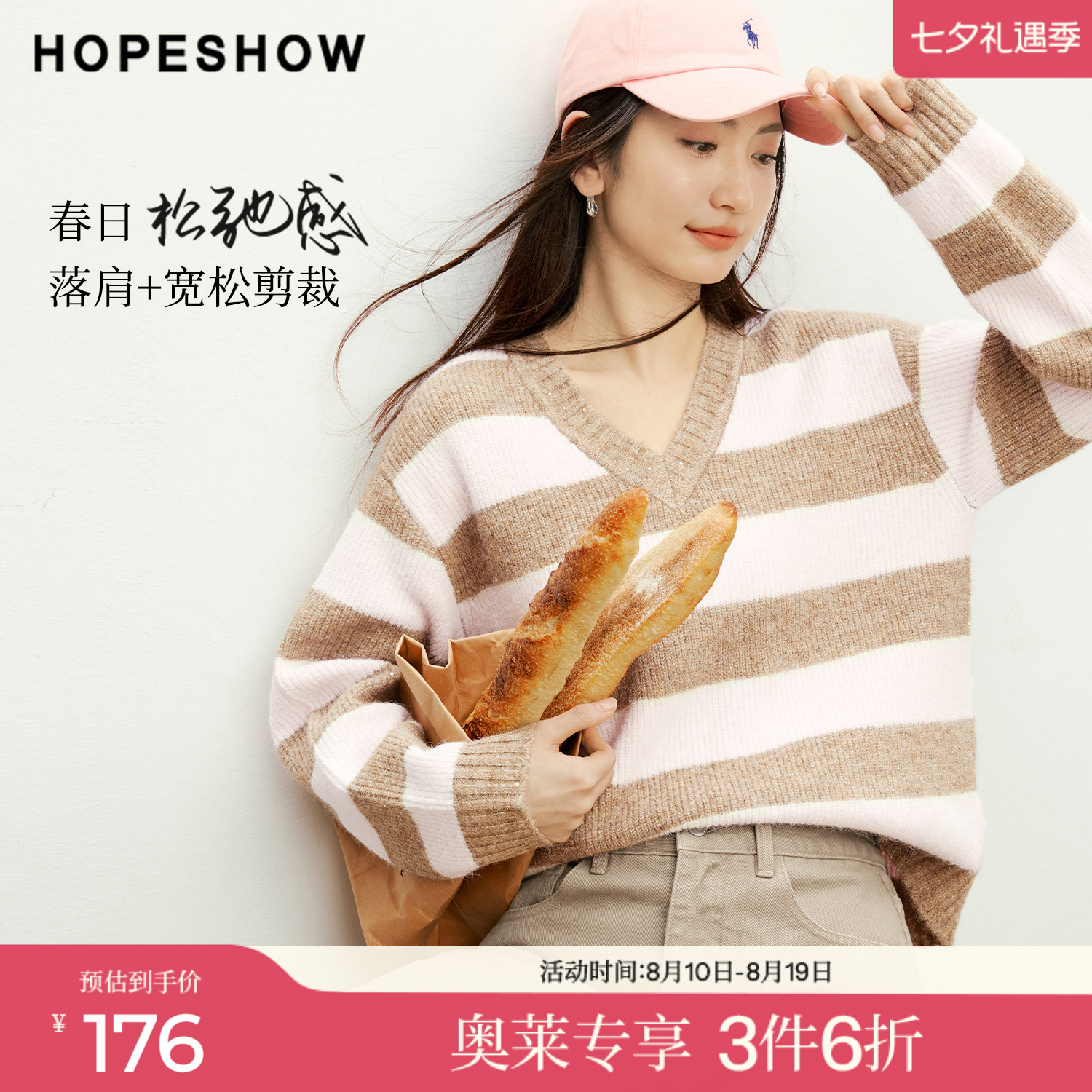 红袖2026春季新款女装 条纹撞色亮片亮丝落肩长袖V领套头针织衫