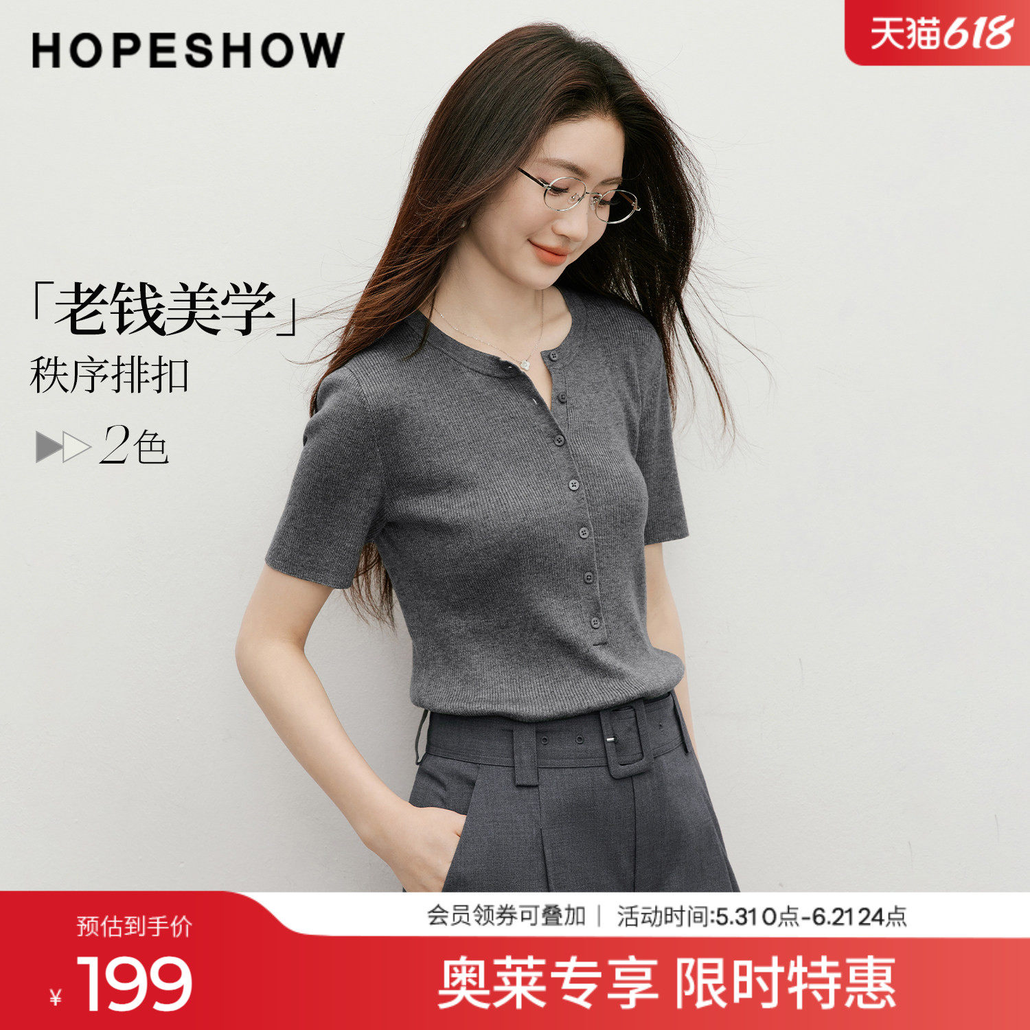 红袖2026夏季新款女装 细坑条正肩短袖半开襟圆领套头针织衫