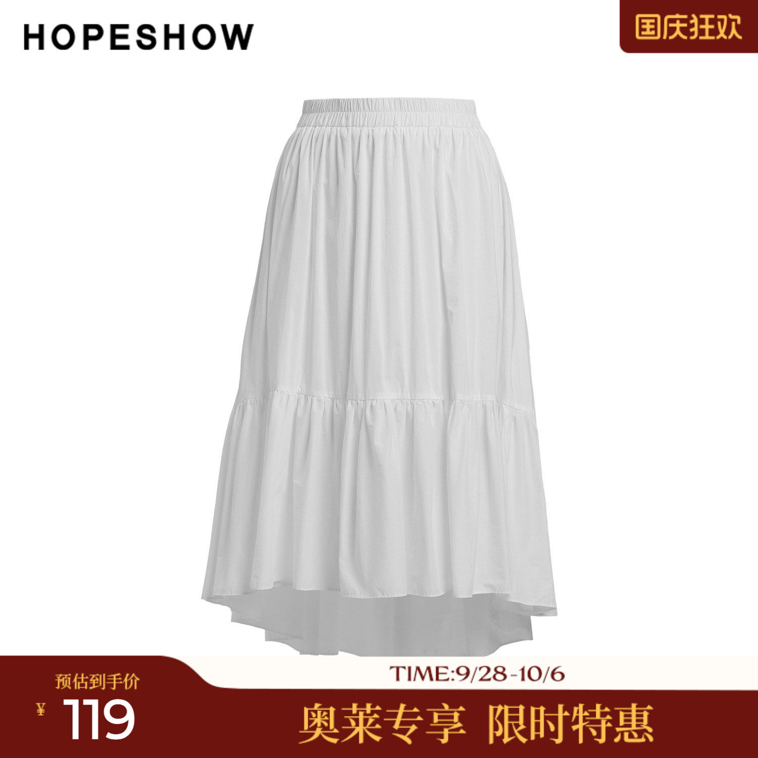 红袖2025夏季新款女装 白色不规则抽褶松紧腰拼接A字半身裙