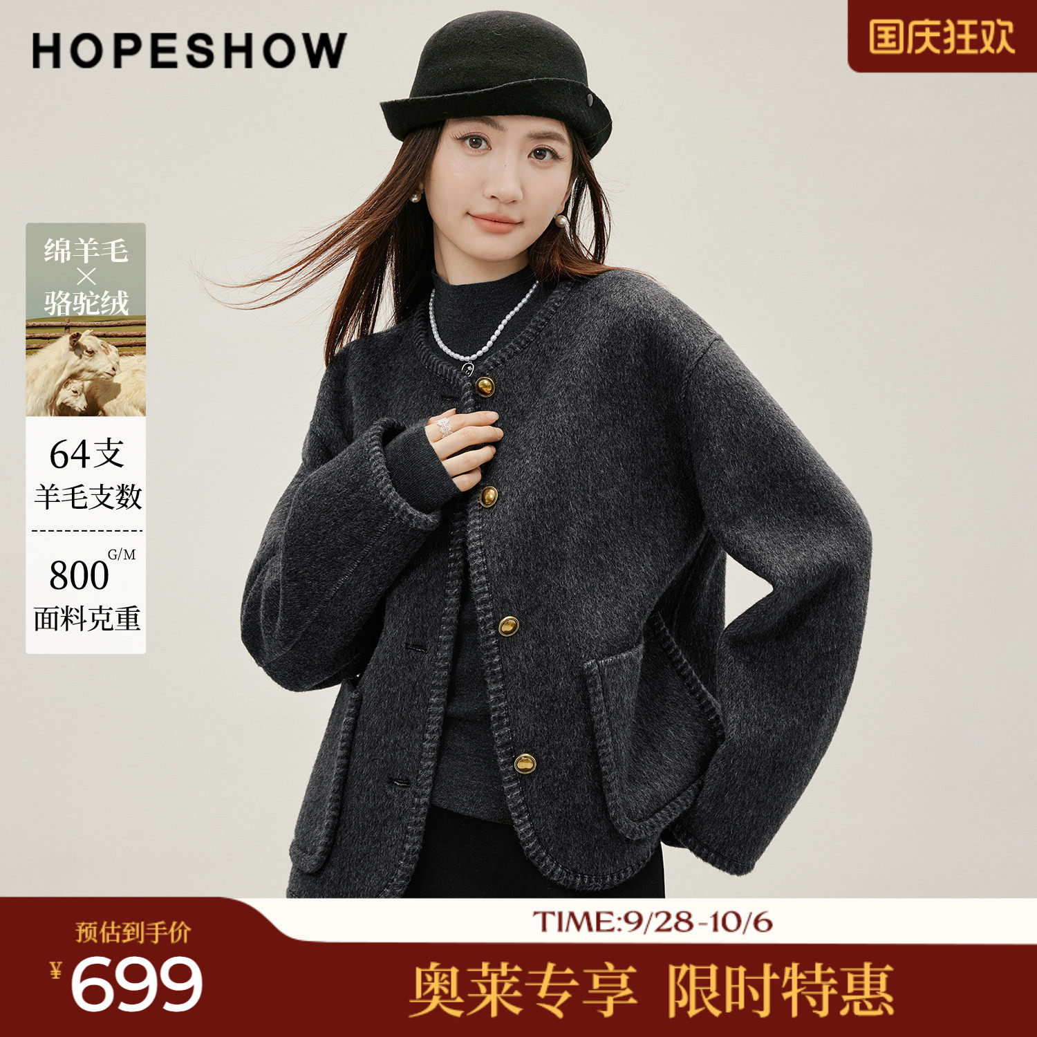 红袖2026冬季新款女装 撞色金属扣落肩长袖圆领短款双面呢大衣