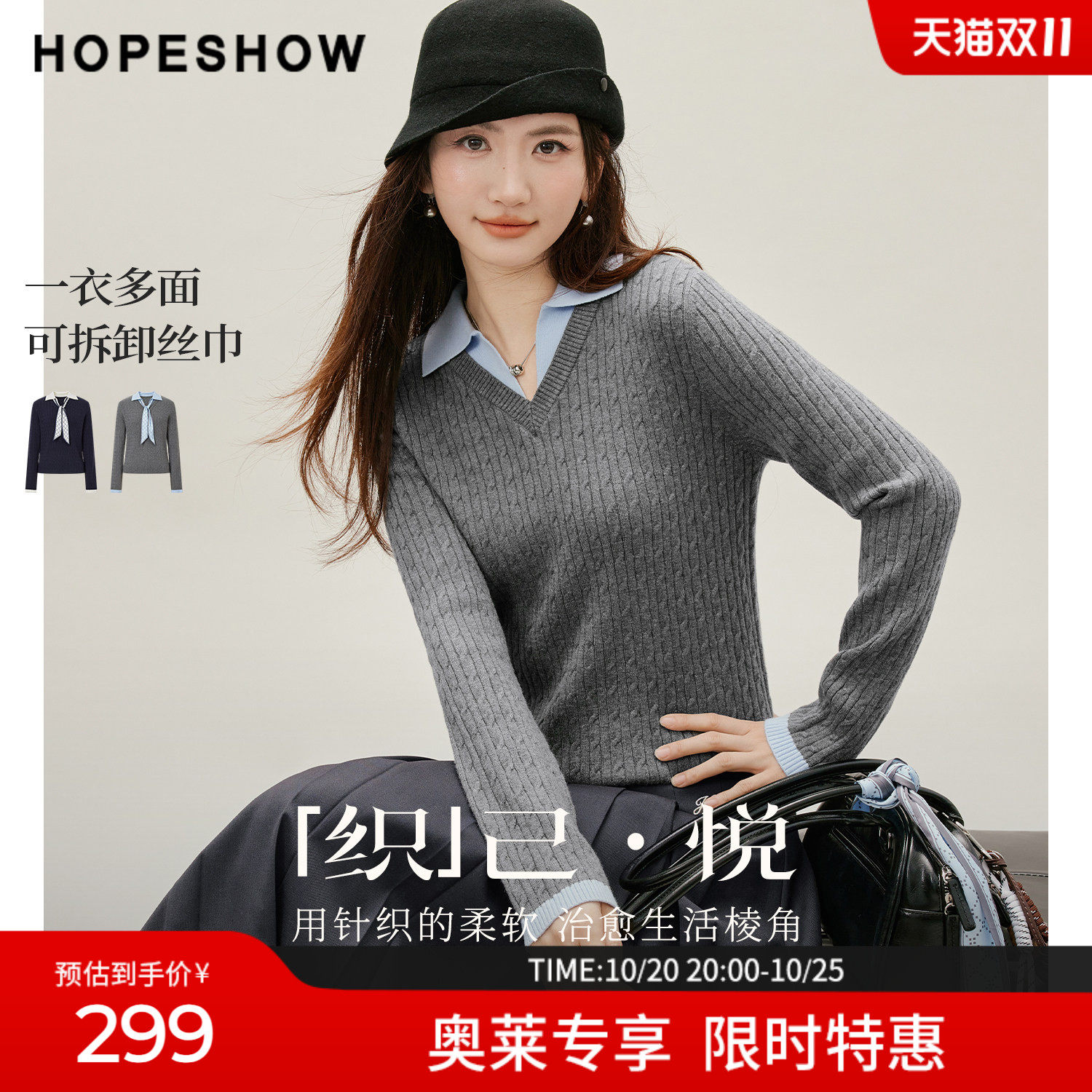 红袖2026冬季新款女装 假两件撞色丝巾绞花长袖POLO领针织衫