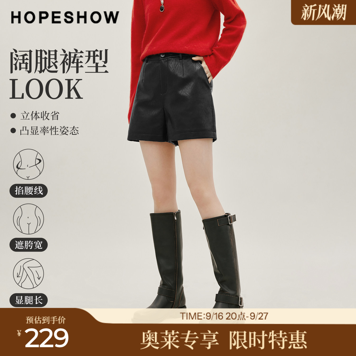 红袖2026冬季新款女装 黑色A字阔腿PU皮短裤