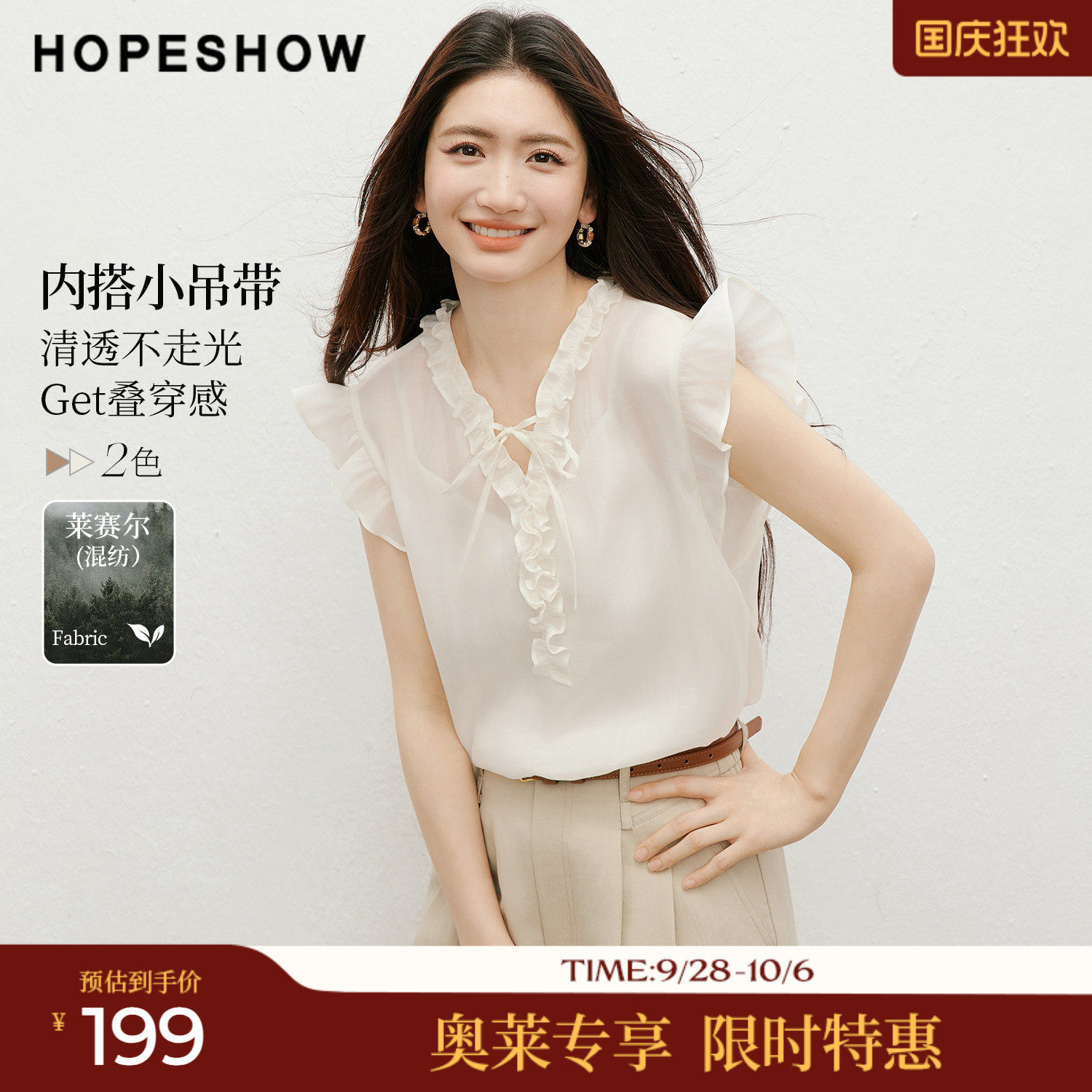 红袖2026夏季新款女装 木耳边荷叶边系带拼接V领套头上衣