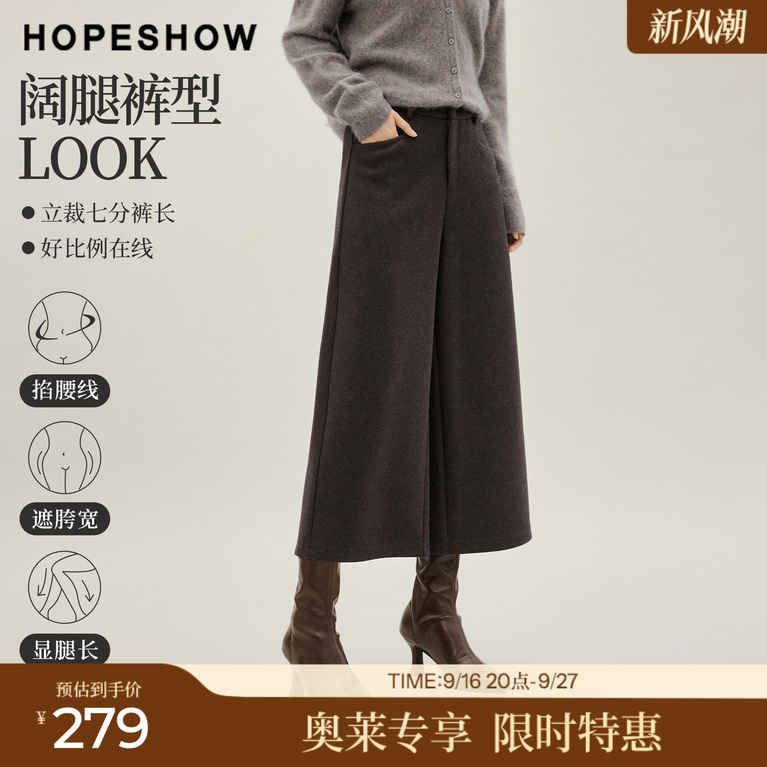红袖2026冬季新款女装 解构拼接加厚七分阔腿裤
