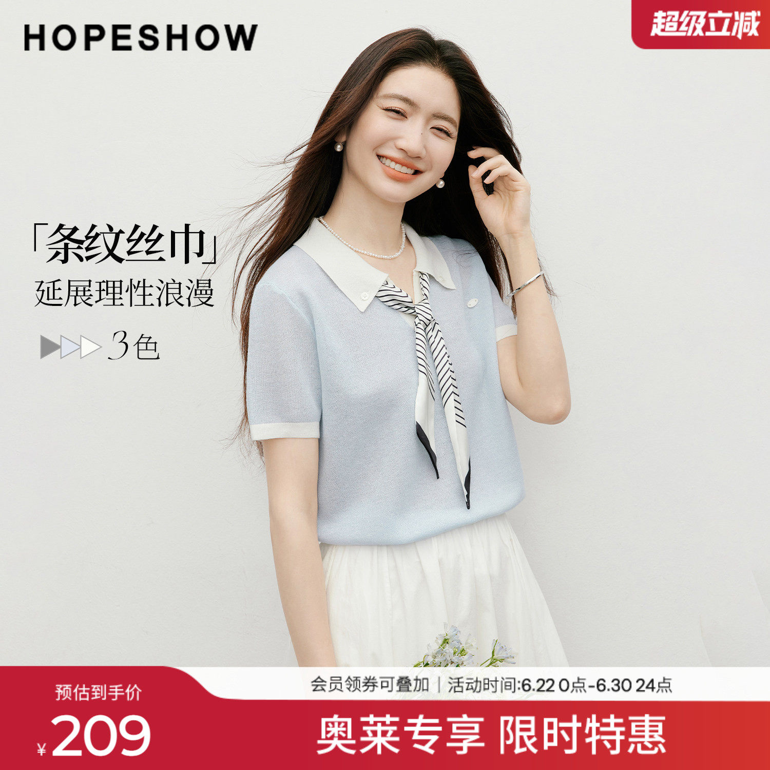 红袖2026夏季新款女装 撞色条纹丝巾正肩短袖POLO翻领针织衫