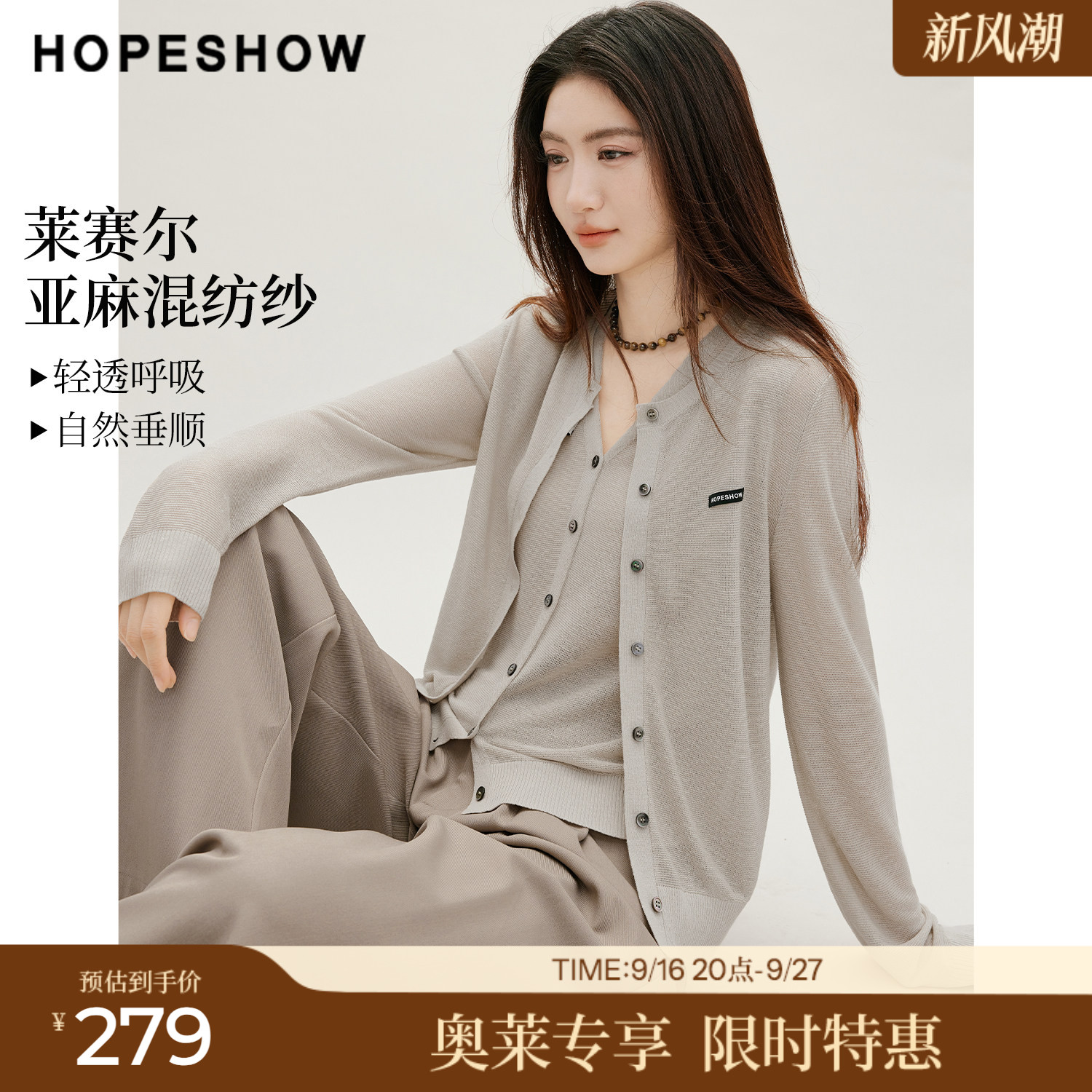 红袖2026秋季新款女装 撞色贝壳扣正肩长袖圆领针织开衫
