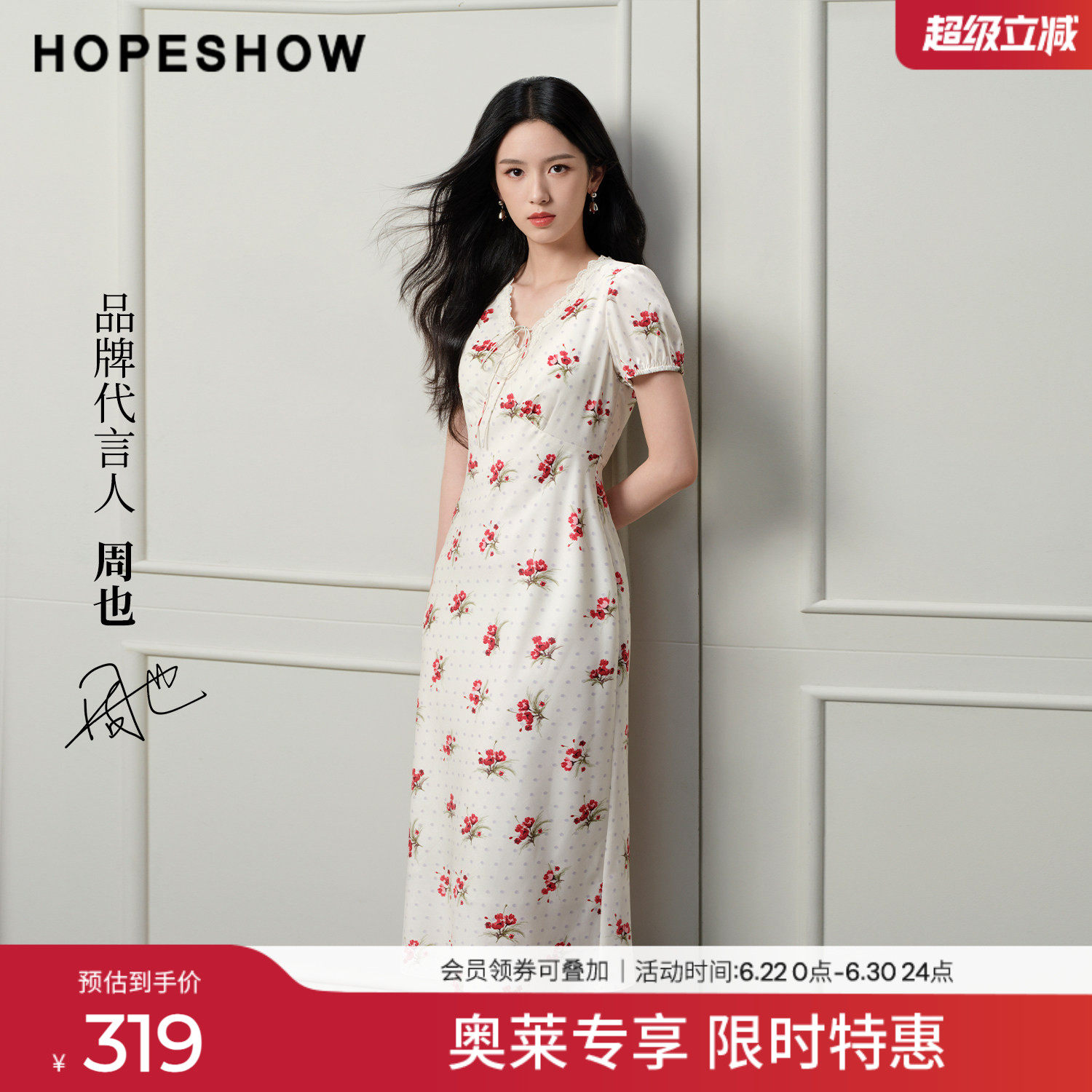 【周也同款】红袖碎花裙2026夏季新款女装花卉蕾丝花边系带连衣裙