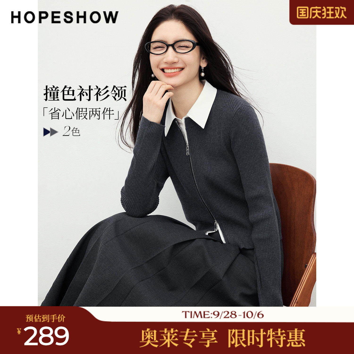 红袖2026春季新款女装 假两件撞色拼接衬衫领双头拉链长袖针织衫