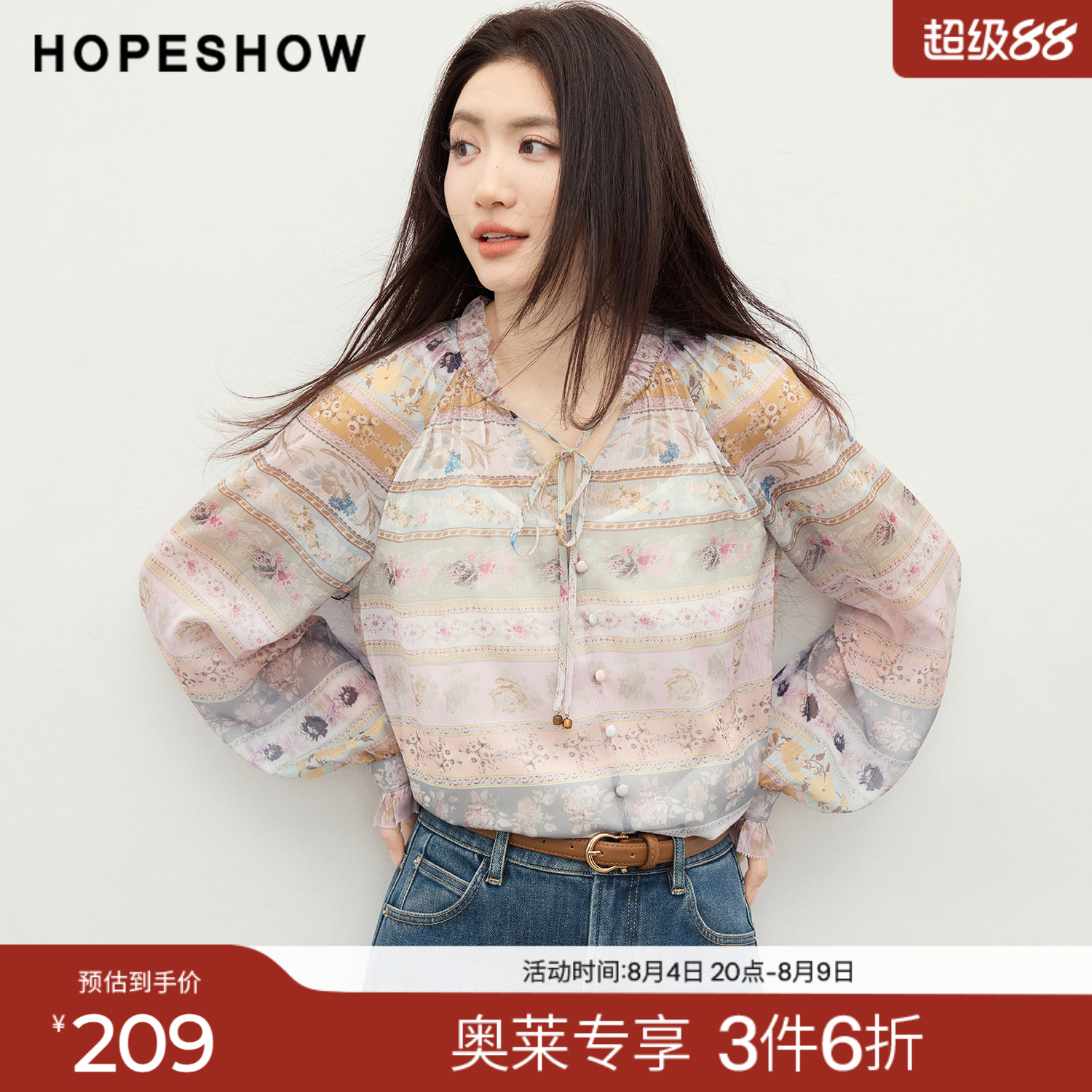 红袖2026春季新款女装 波嬉风印花雪纺木耳边系带串珠上衣两件套