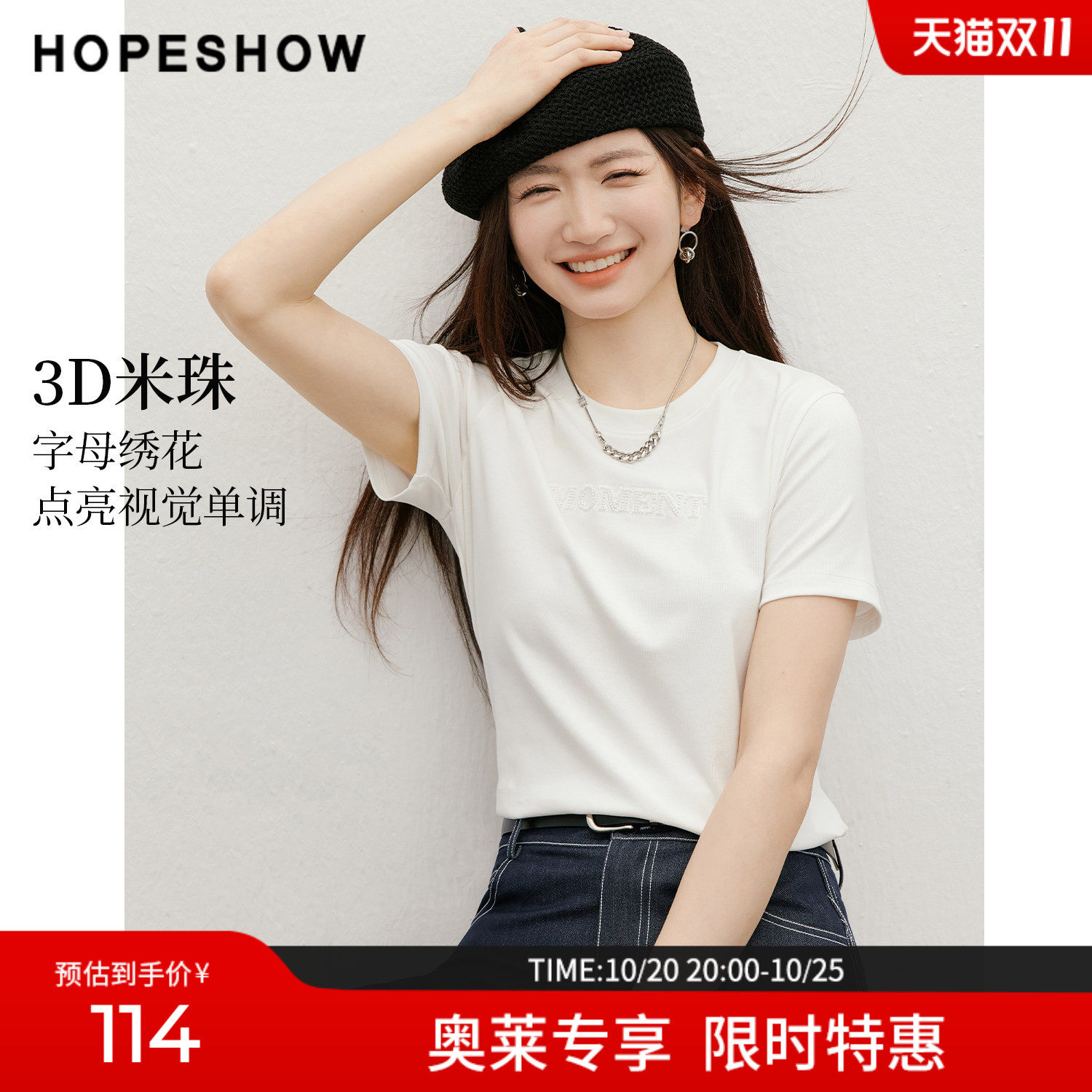 红袖2026夏季新款女装 3D米珠字母绣花正肩短袖圆领套头T恤