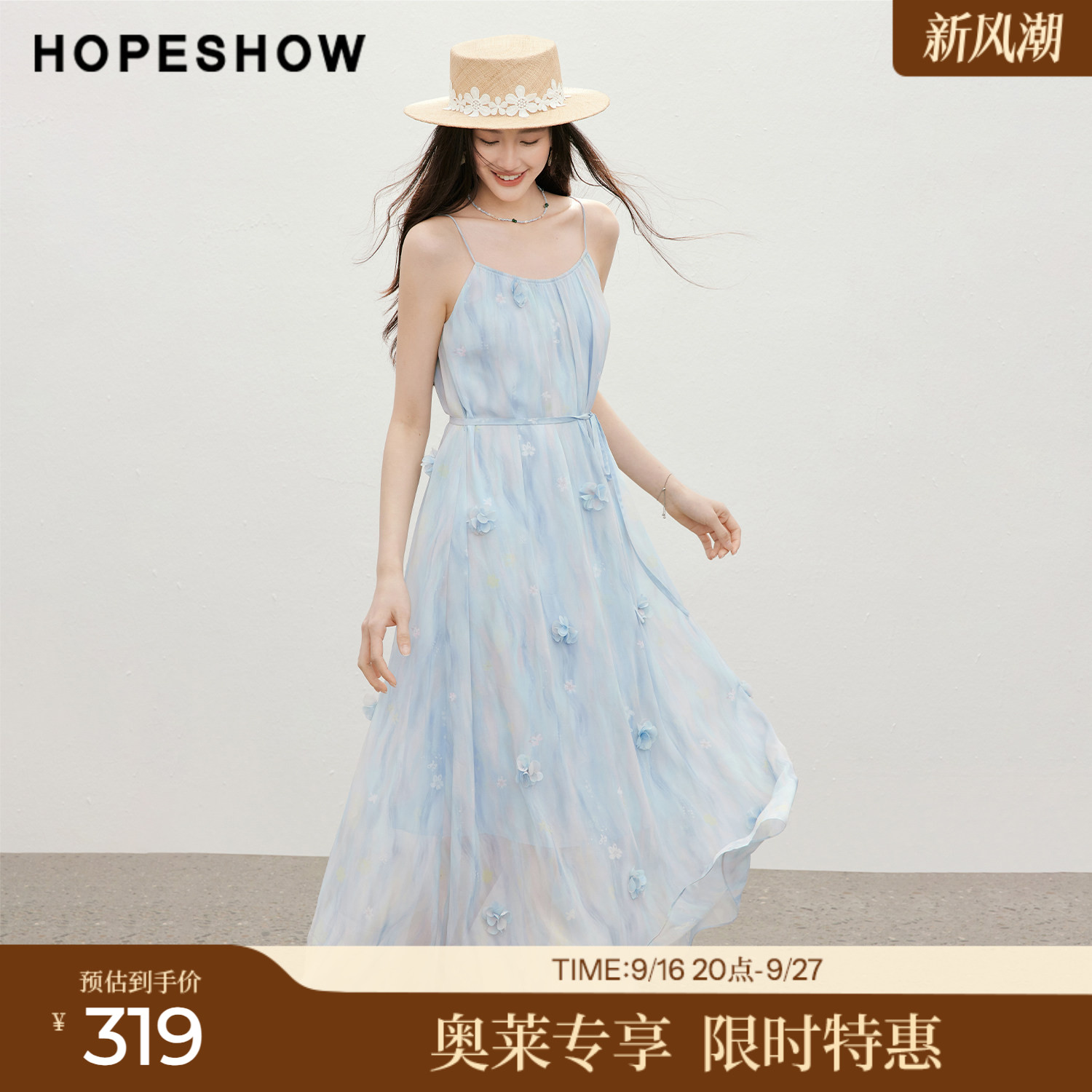 红袖2026夏季新款女装 幻彩晕染印花雪纺系带串珠立体花卉吊带裙