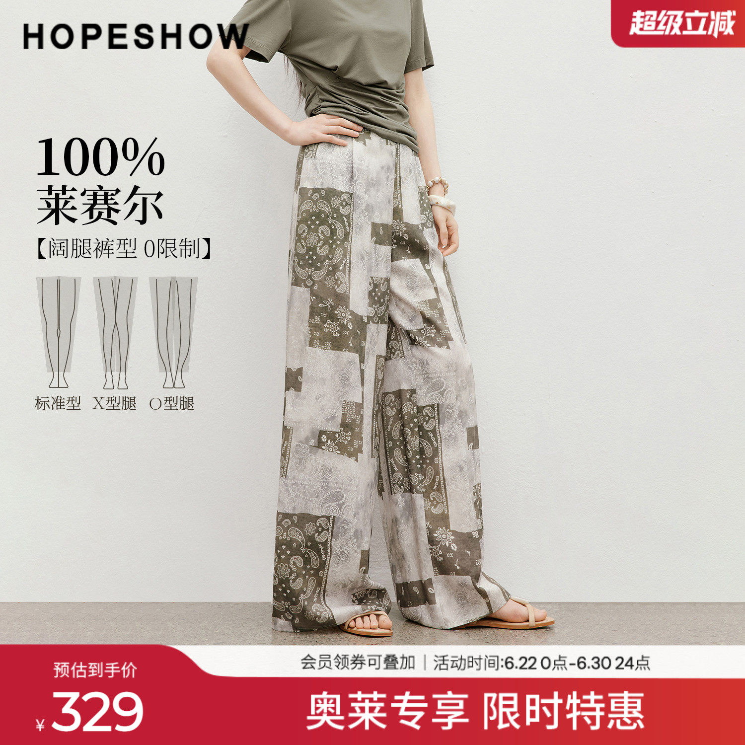 红袖2026夏季新款女装 100莱赛尔佩斯利方巾印花松紧腰阔腿长裤